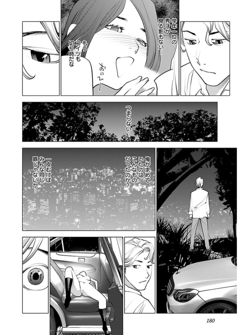 Seishokuki Chap 51 - Next Chap 52