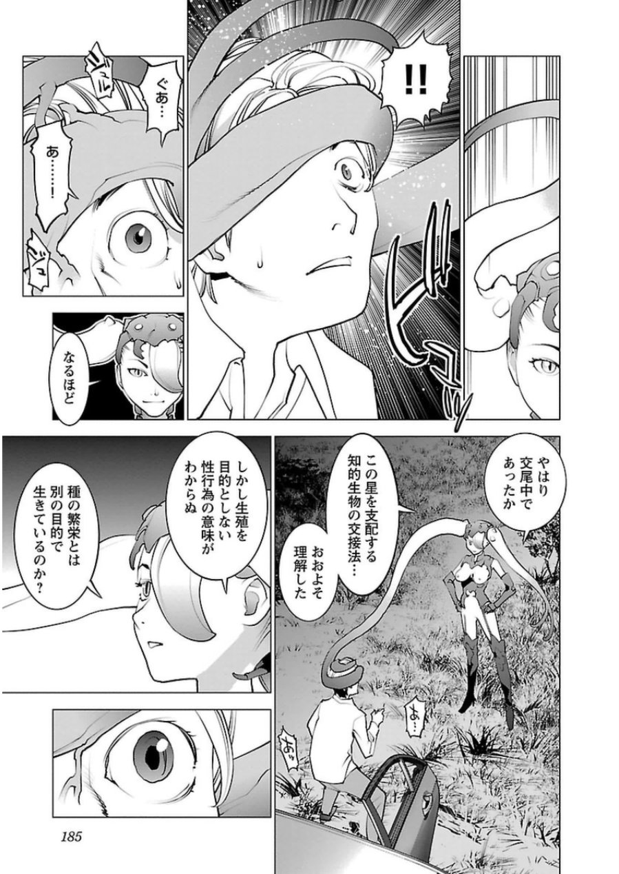Seishokuki Chap 51 - Next Chap 52