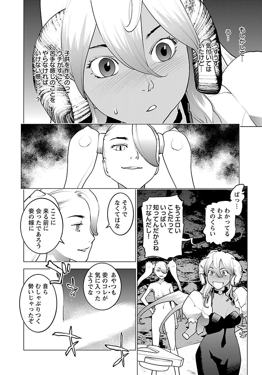 Seishokuki Chap 65 - Next Chap 66