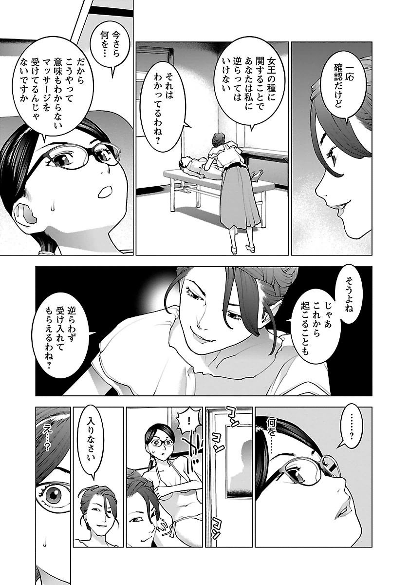 Seishokuki Chap 67 - Next Chap 68
