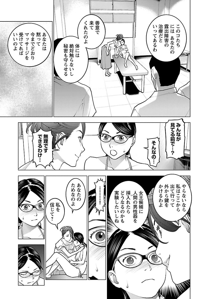 Seishokuki Chap 67 - Next Chap 68