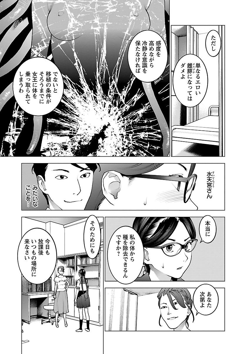 Seishokuki Chap 67 - Next Chap 68