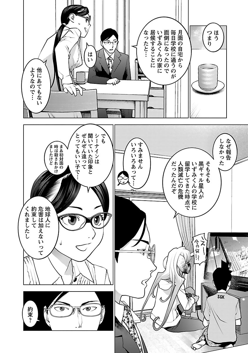 Seishokuki Chap 78 - Next Chap 79