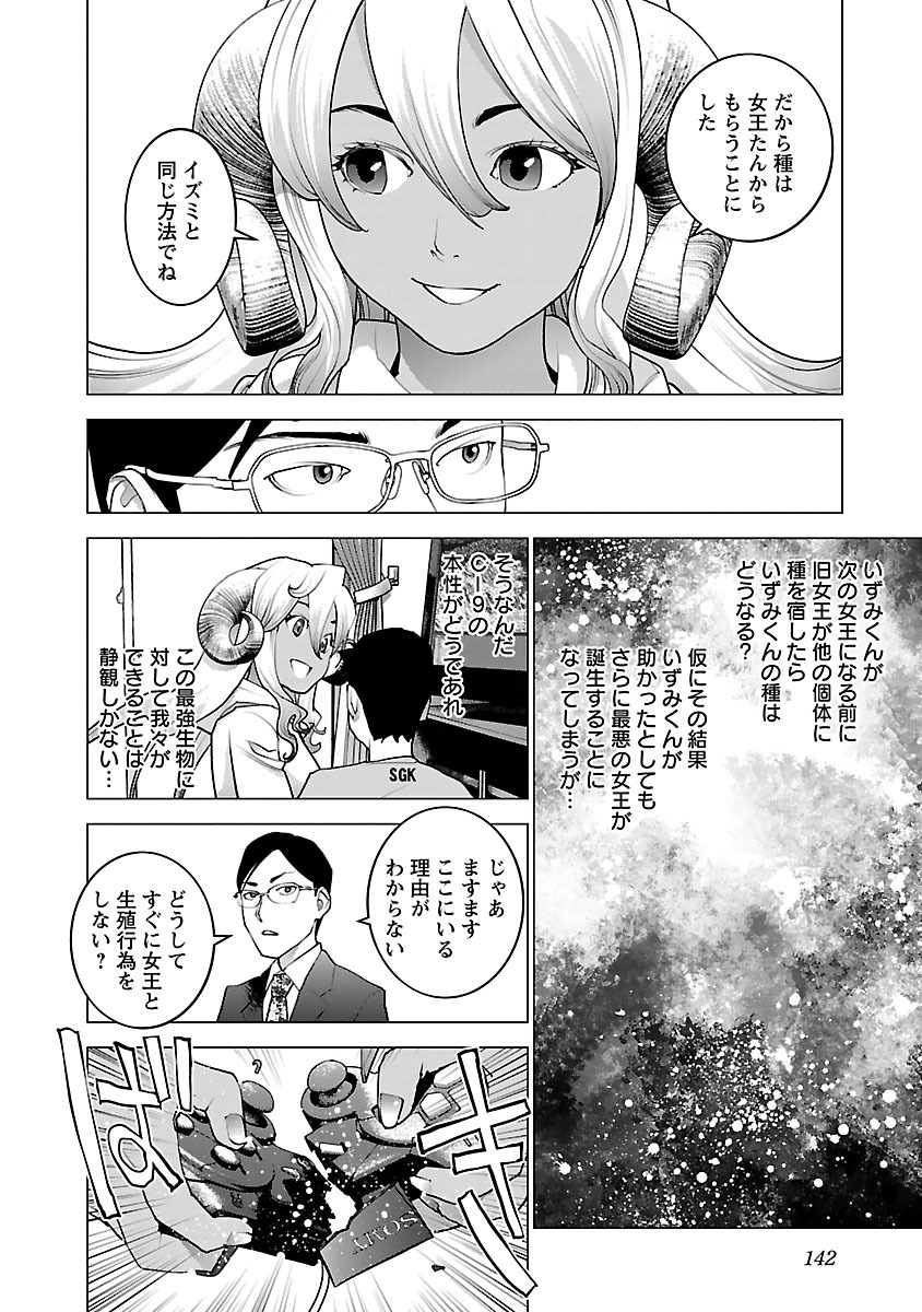 Seishokuki Chap 78 - Next Chap 79
