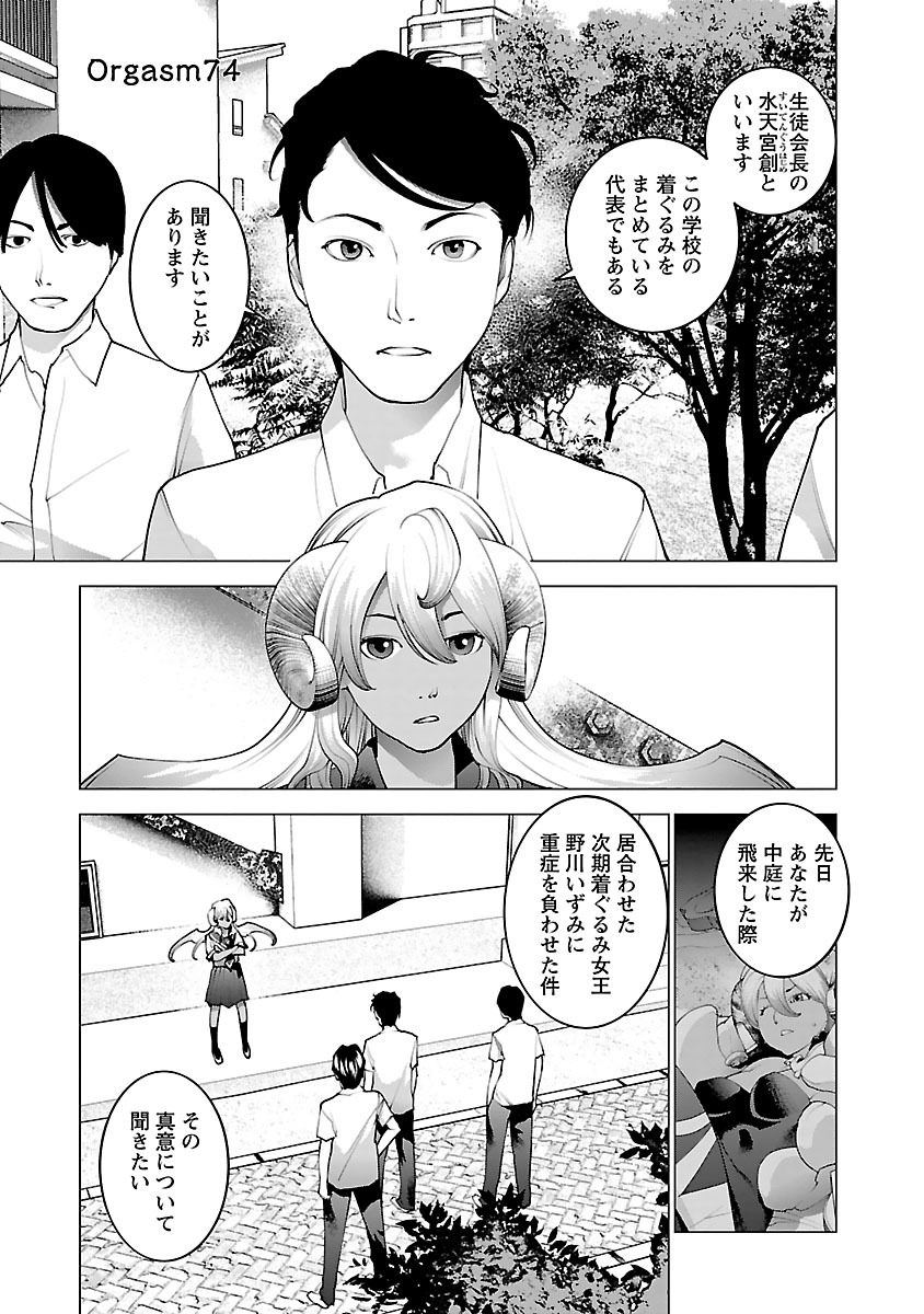 Seishokuki Chap 74 - Next Chap 75