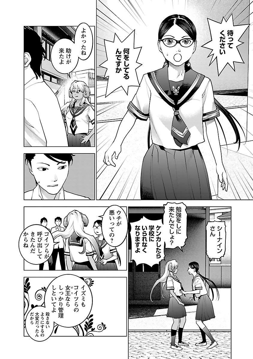Seishokuki Chap 74 - Next Chap 75