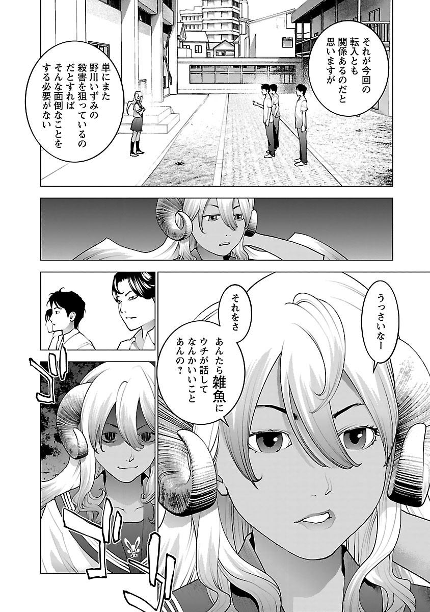Seishokuki Chap 74 - Next Chap 75