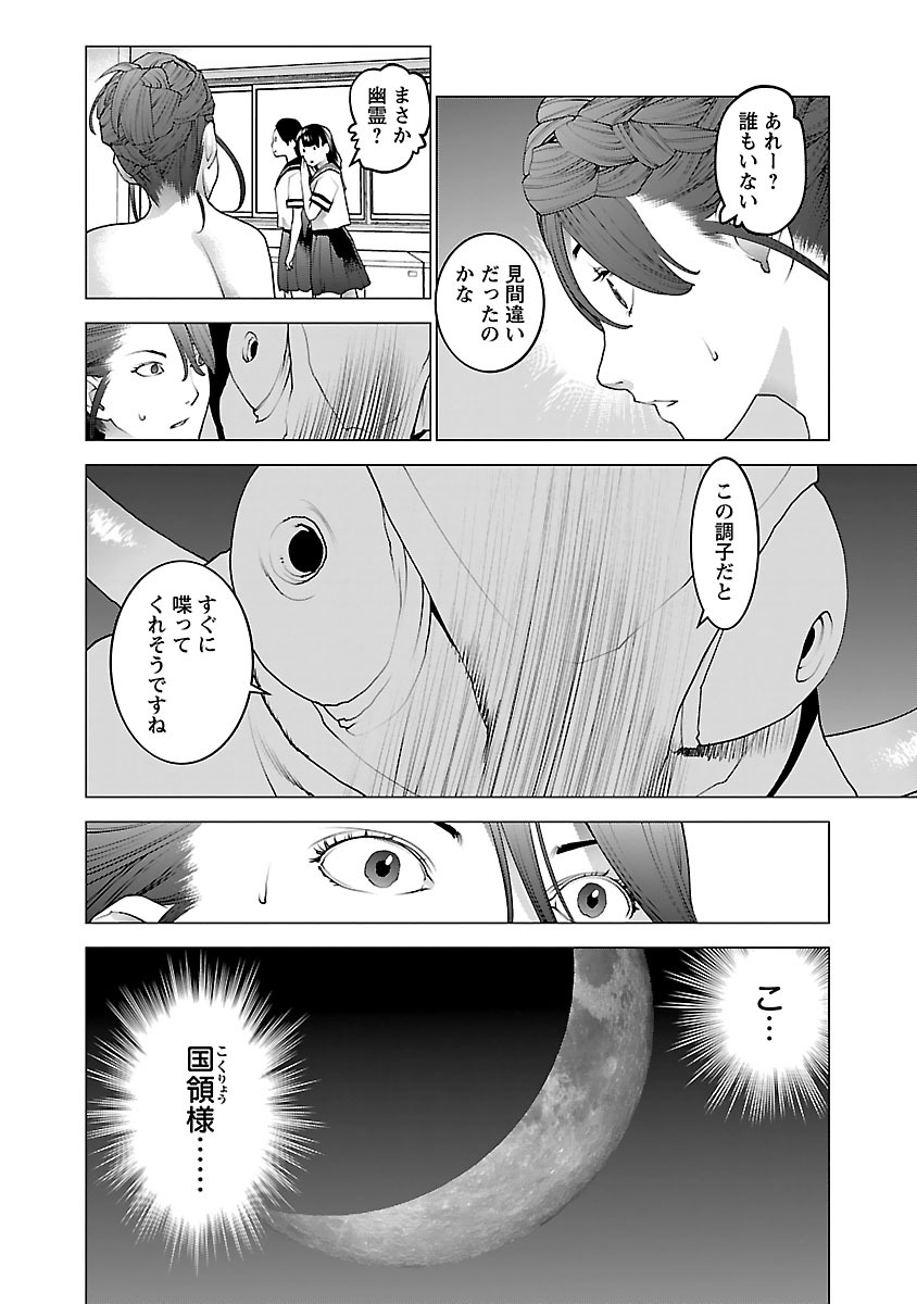 Seishokuki Chap 76 - Next Chap 77