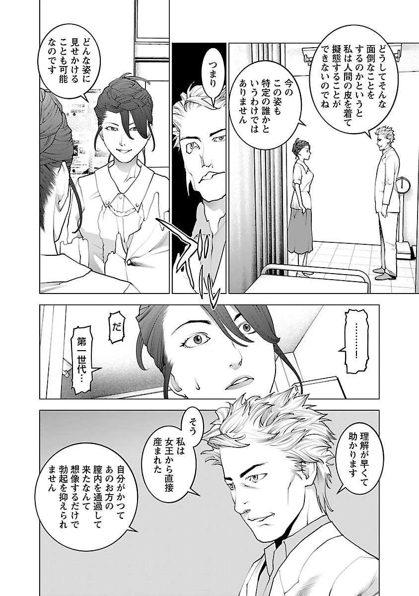 Seishokuki Chap 76 - Next Chap 77