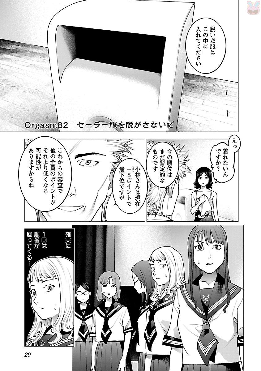 Seishokuki Chap 82 - Next Chap 83