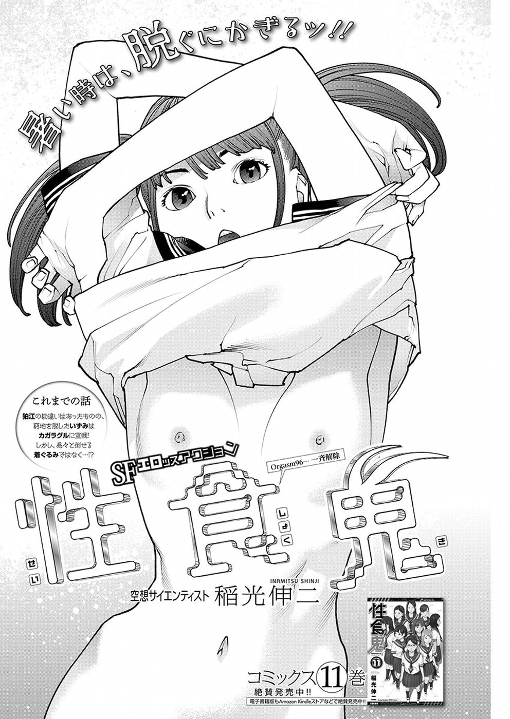 Seishokuki Chap 96 - Next Chap 97