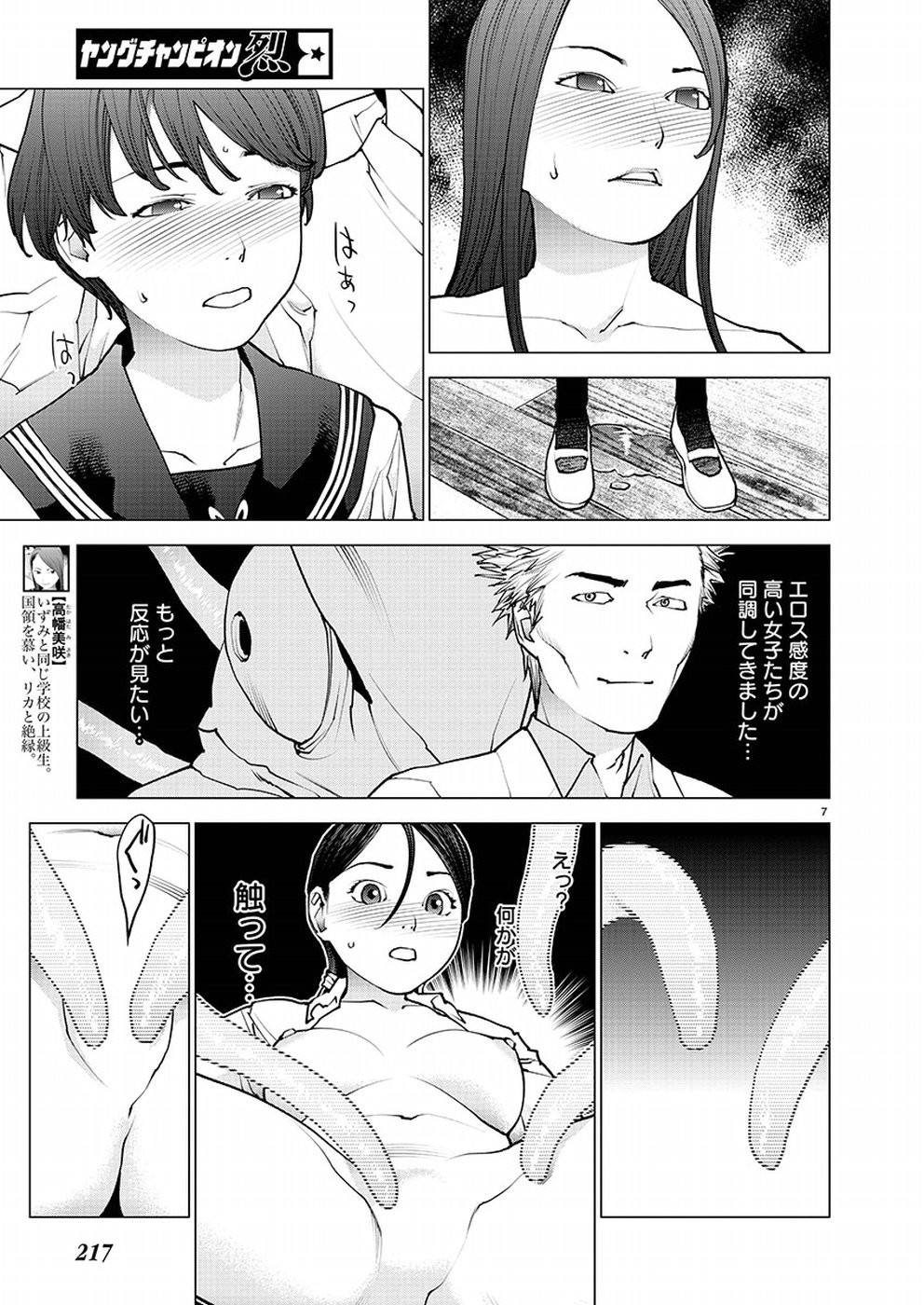 Seishokuki Chap 96 - Next Chap 97