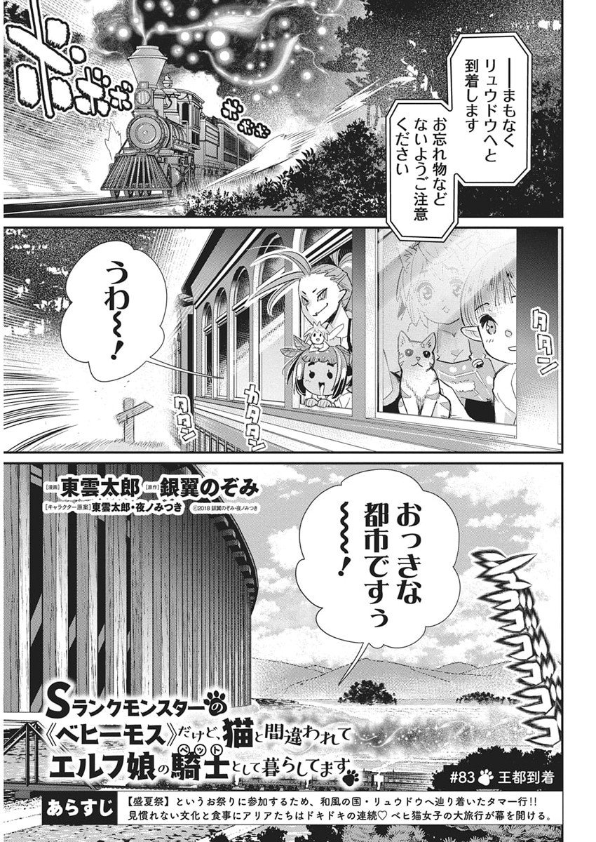 Sランクモンスターの《ベヒーモス》だけど Chap 83 - Next Chap 84