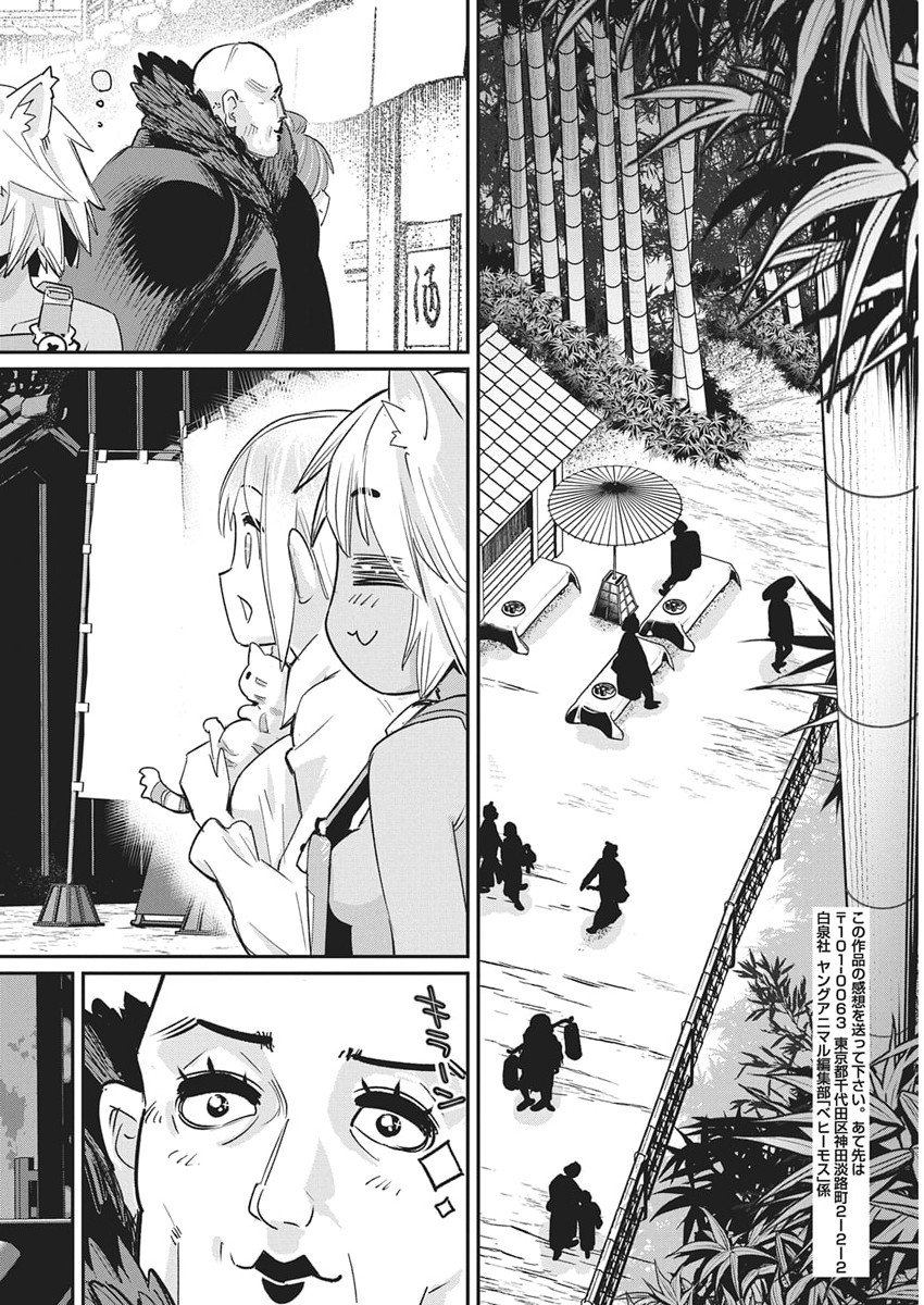 Sランクモンスターの《ベヒーモス》だけど Chap 83 - Next Chap 84