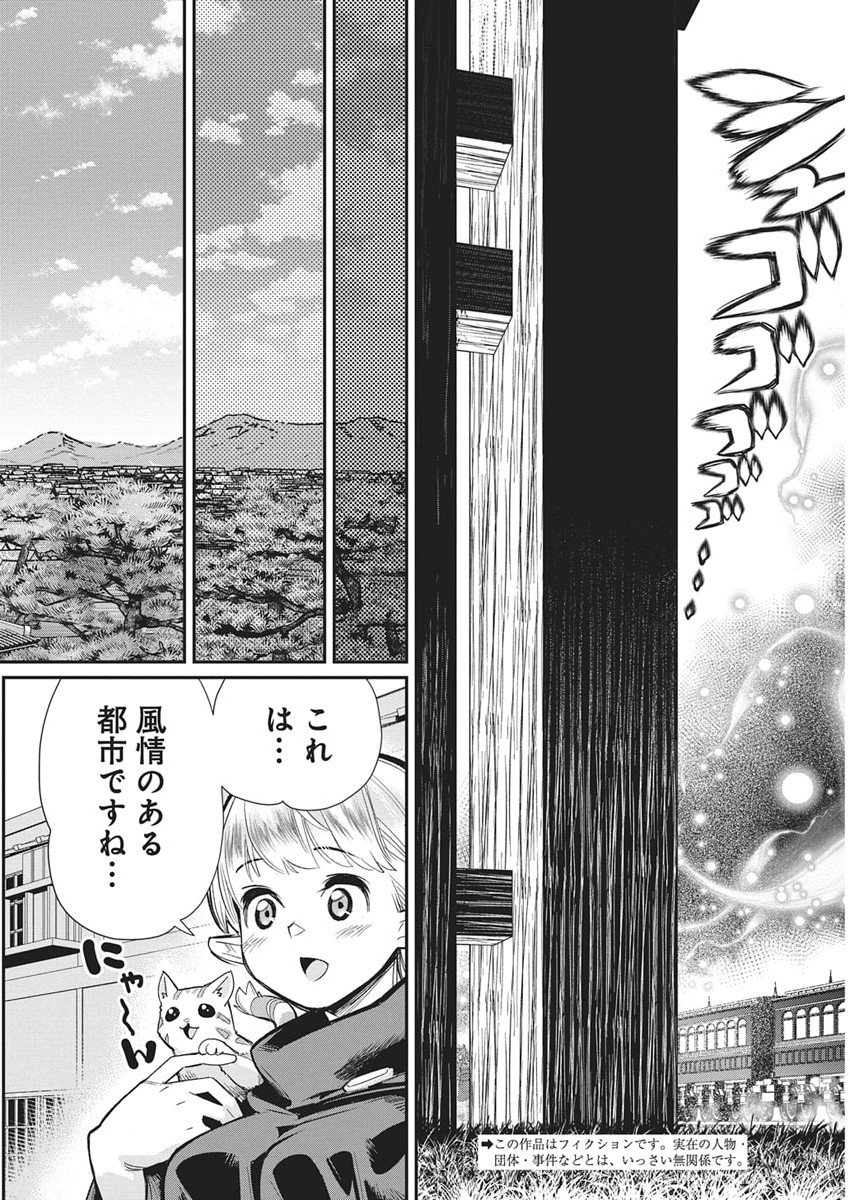 Sランクモンスターの《ベヒーモス》だけど Chap 83 - Next Chap 84