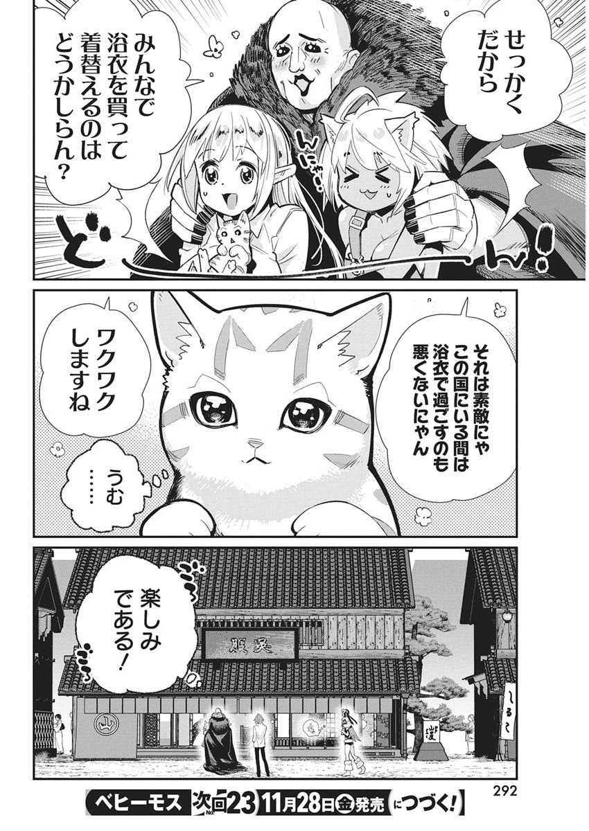 Sランクモンスターの《ベヒーモス》だけど Chap 83 - Next Chap 84