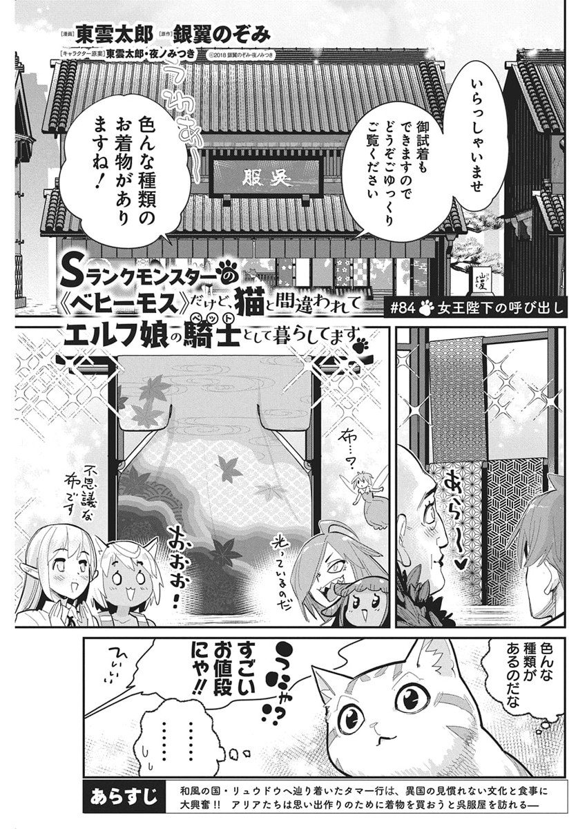 Sランクモンスターの《ベヒーモス》だけど Chap 84 - Next Chap 85