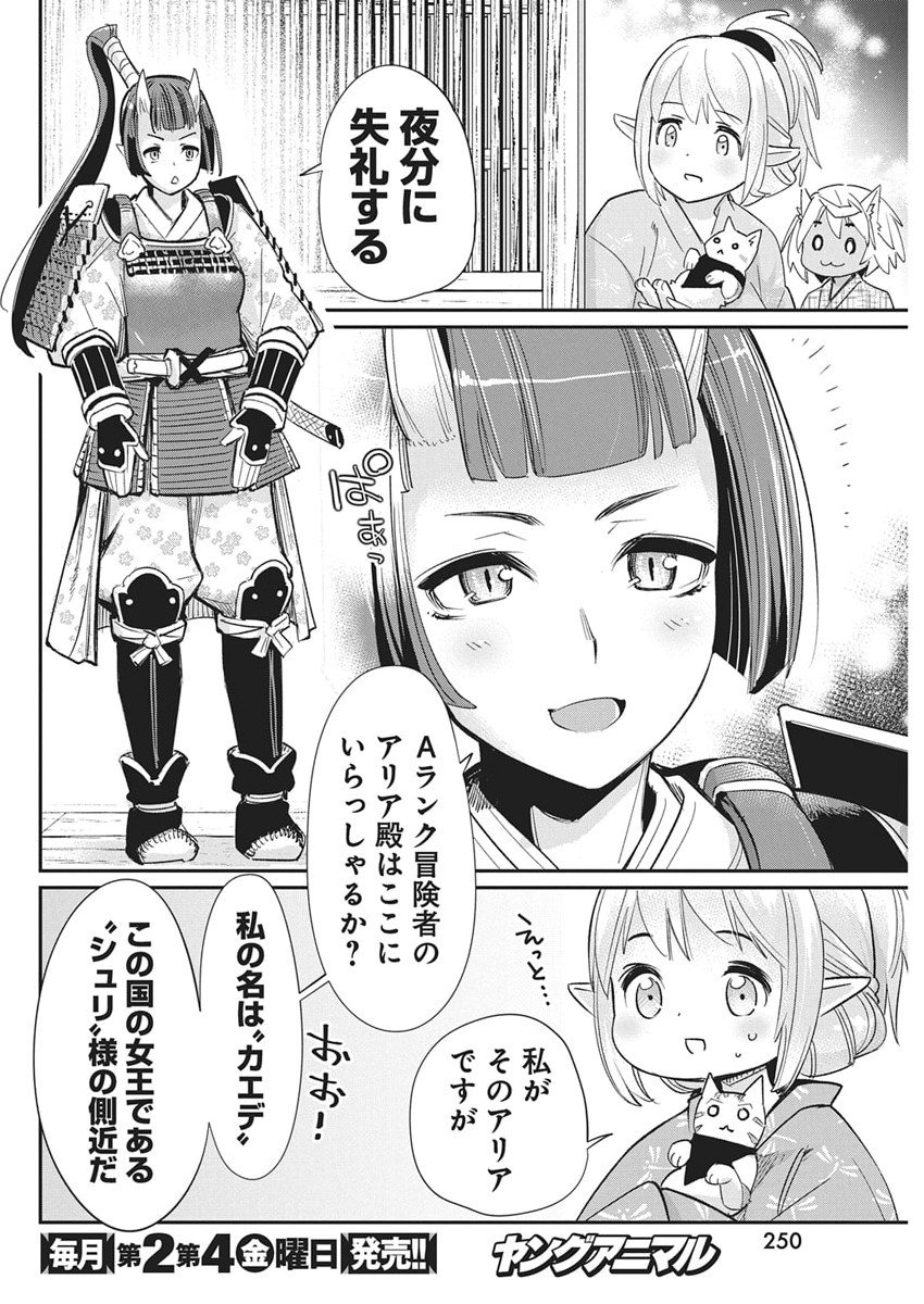 Sランクモンスターの《ベヒーモス》だけど Chap 84 - Next Chap 85