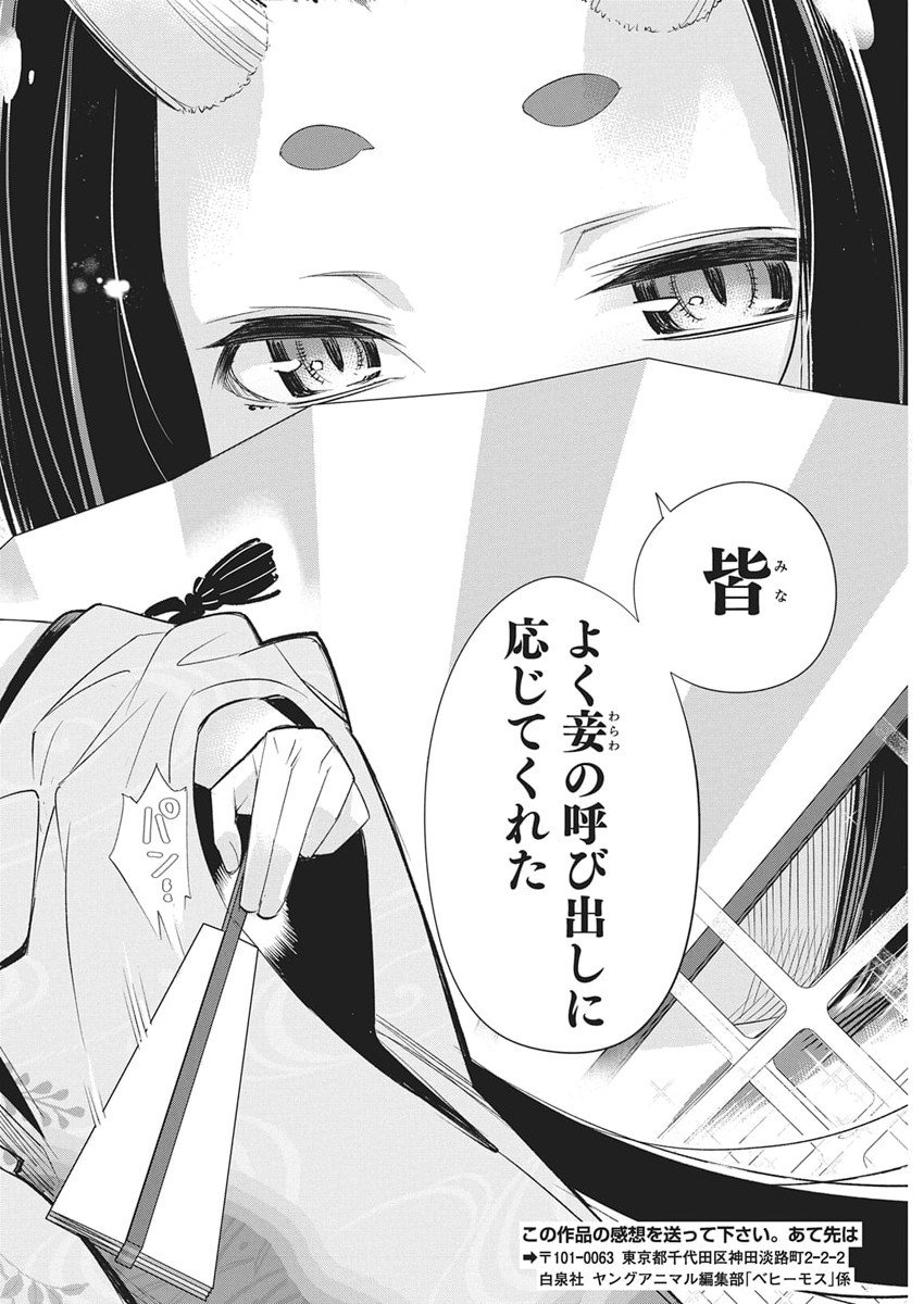 Sランクモンスターの《ベヒーモス》だけど Chap 84 - Next Chap 85