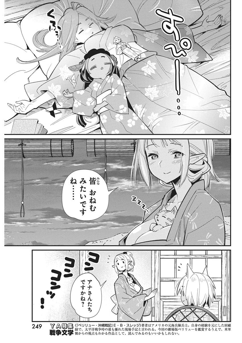 Sランクモンスターの《ベヒーモス》だけど Chap 84 - Next Chap 85