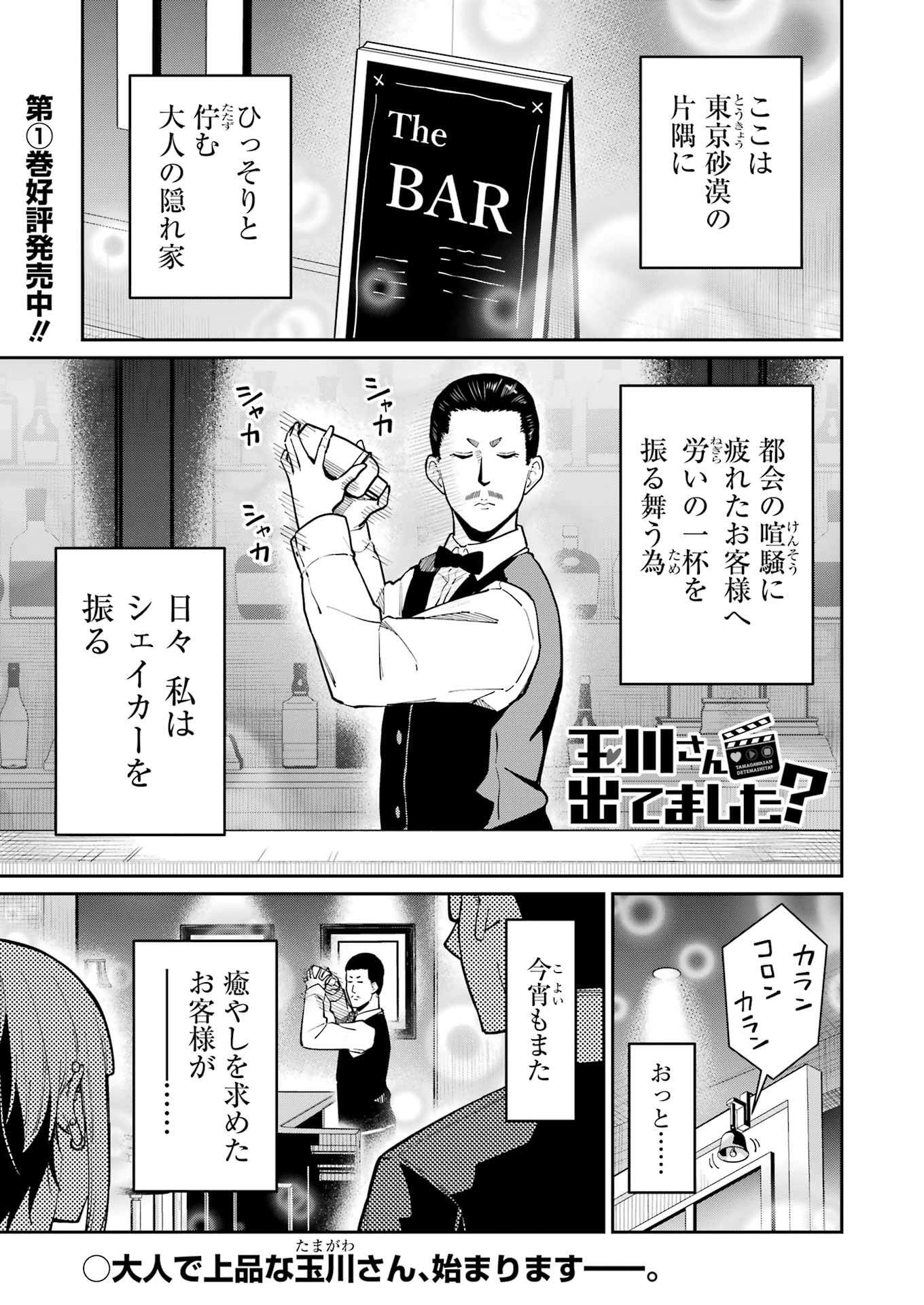 Tamagawa-san Detemashita? Chap 12 - Next Chap 13