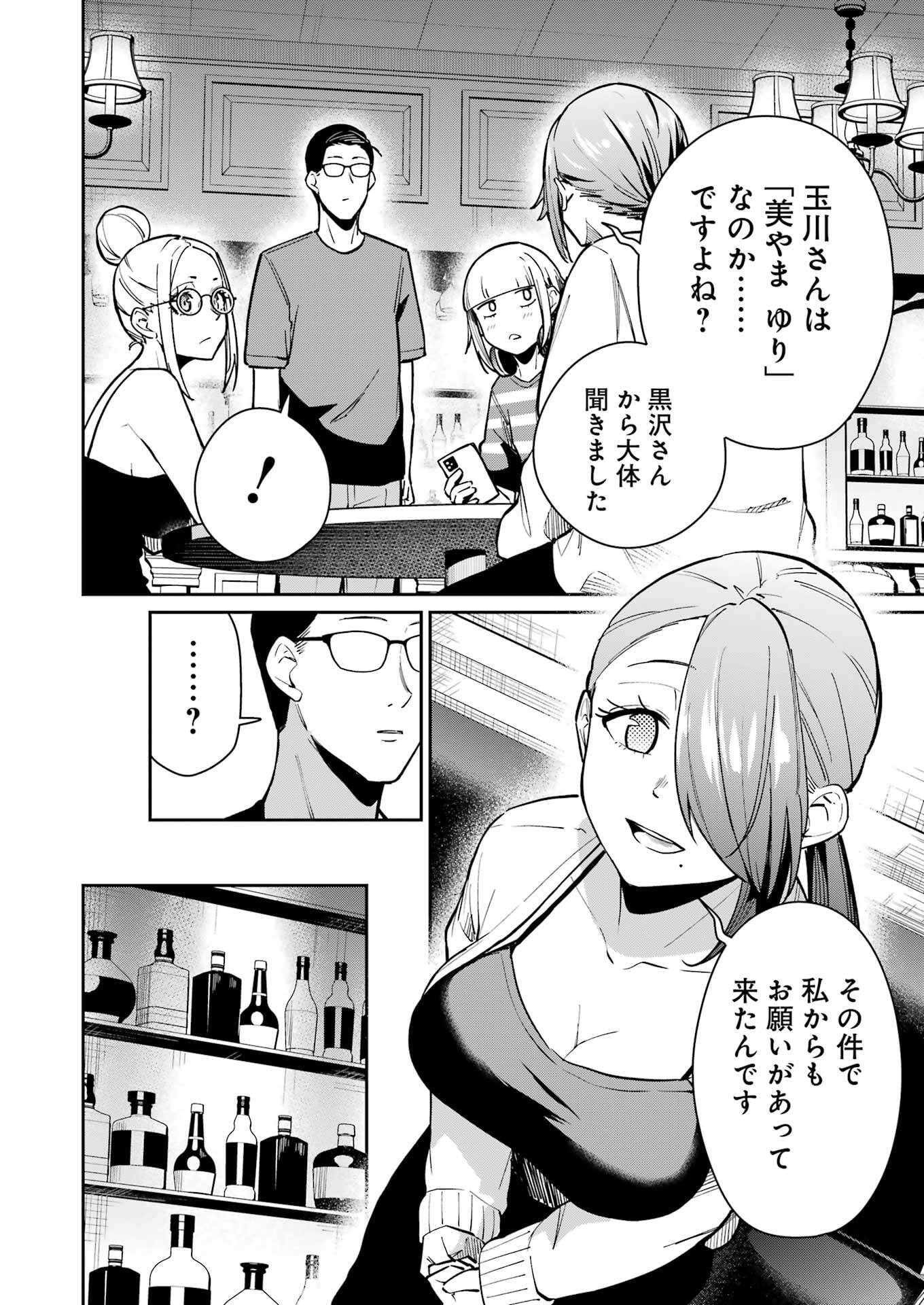 Tamagawa-san Detemashita? Chap 12 - Next Chap 13