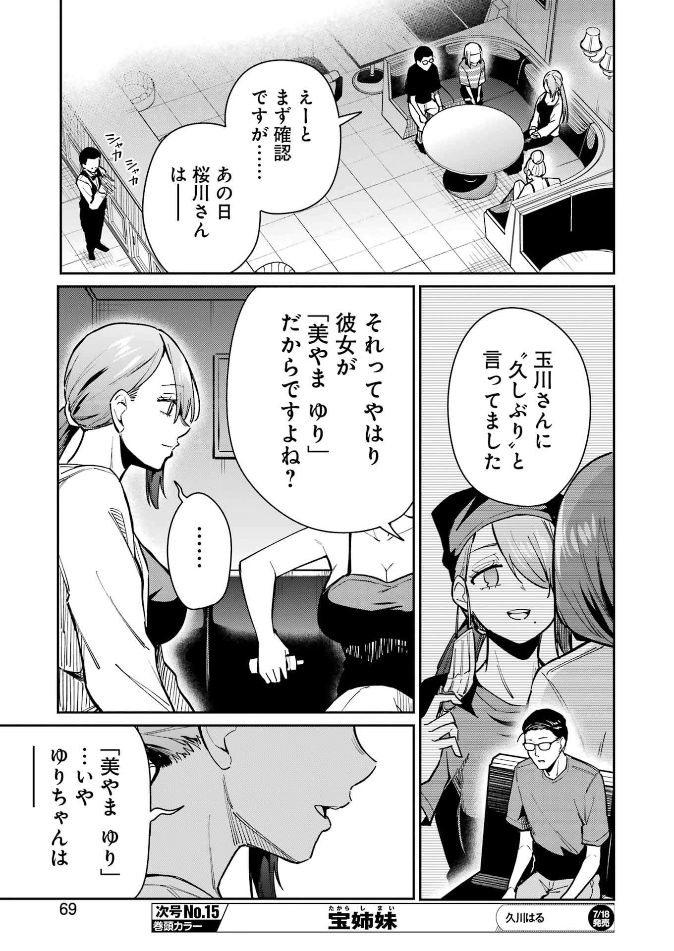 Tamagawa-san Detemashita? Chap 12 - Next Chap 13