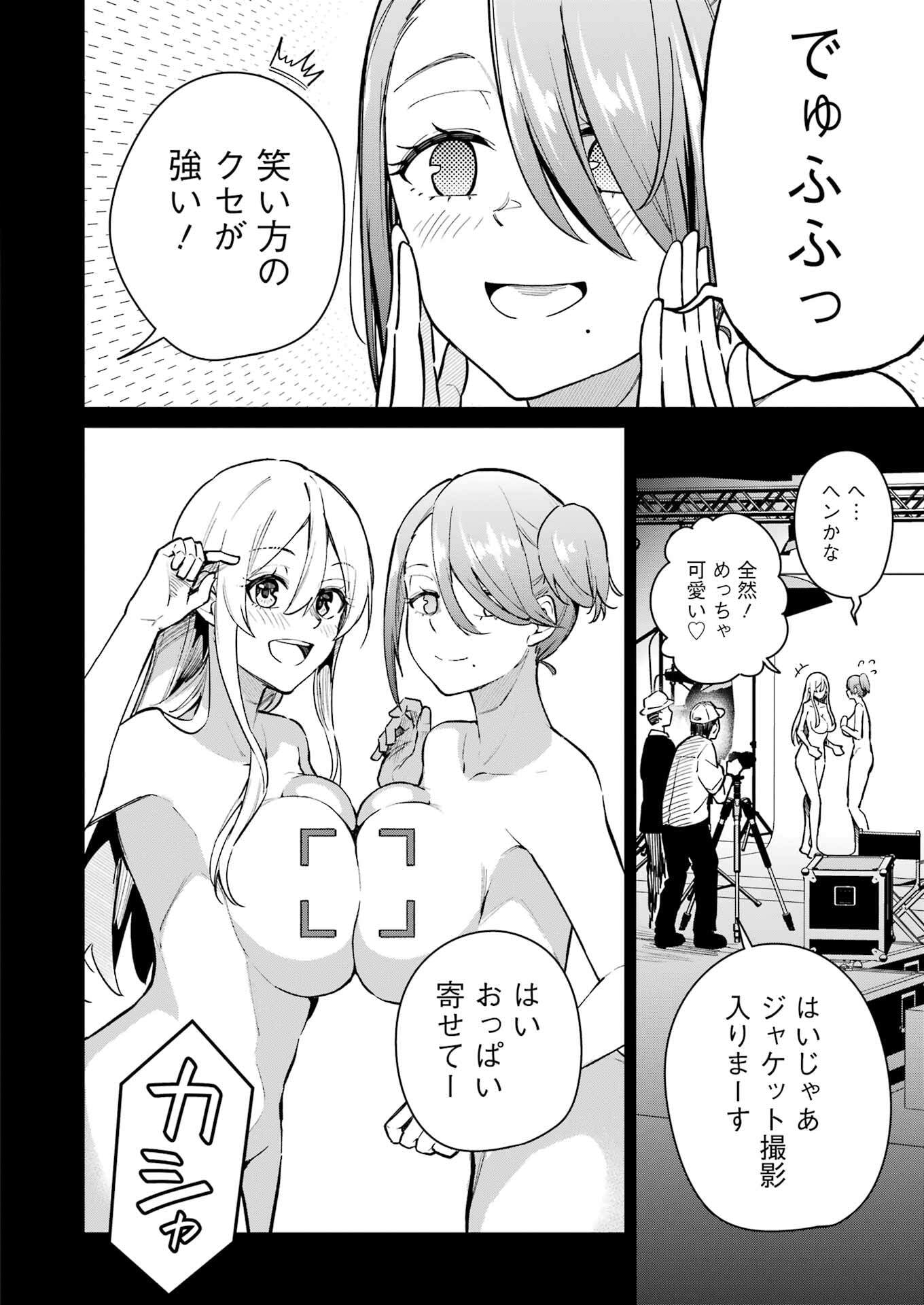Tamagawa-san Detemashita? Chap 12 - Next Chap 13