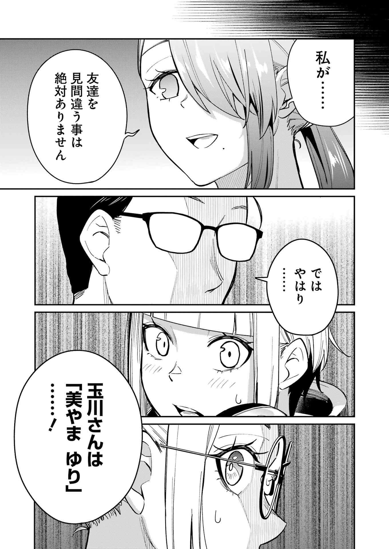 Tamagawa-san Detemashita? Chap 12 - Next Chap 13