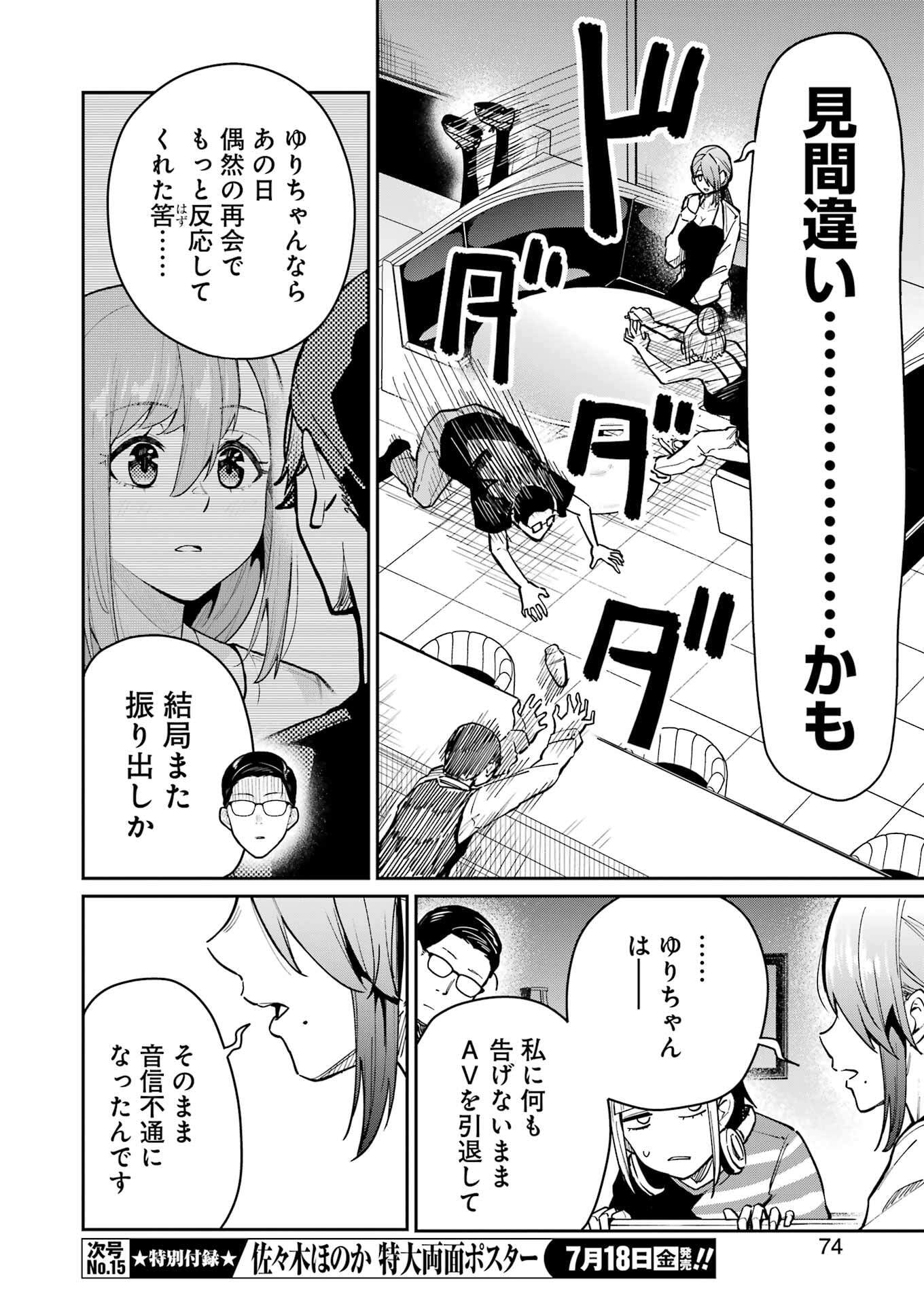 Tamagawa-san Detemashita? Chap 12 - Next Chap 13