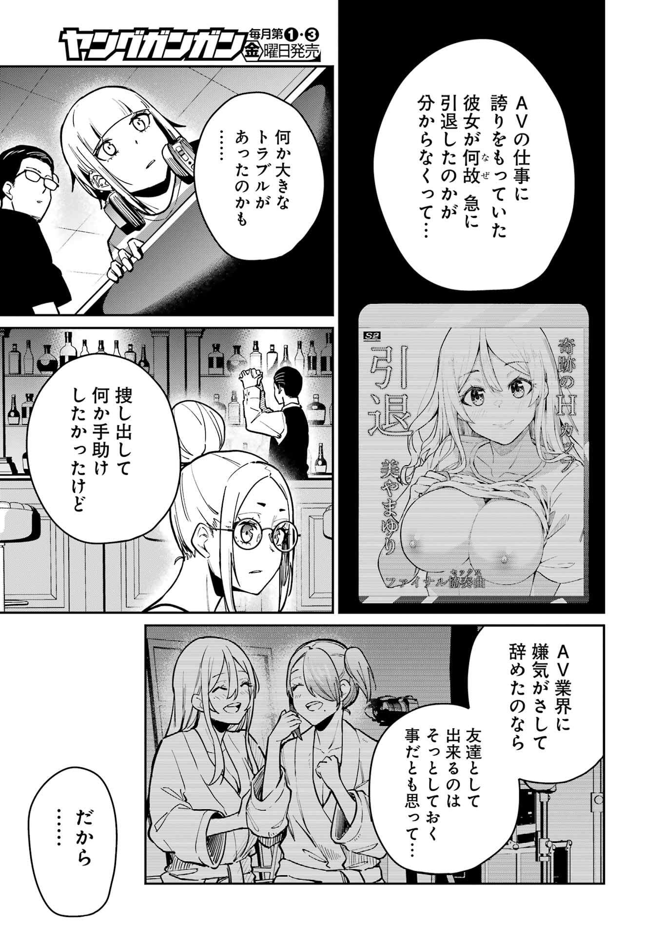 Tamagawa-san Detemashita? Chap 12 - Next Chap 13