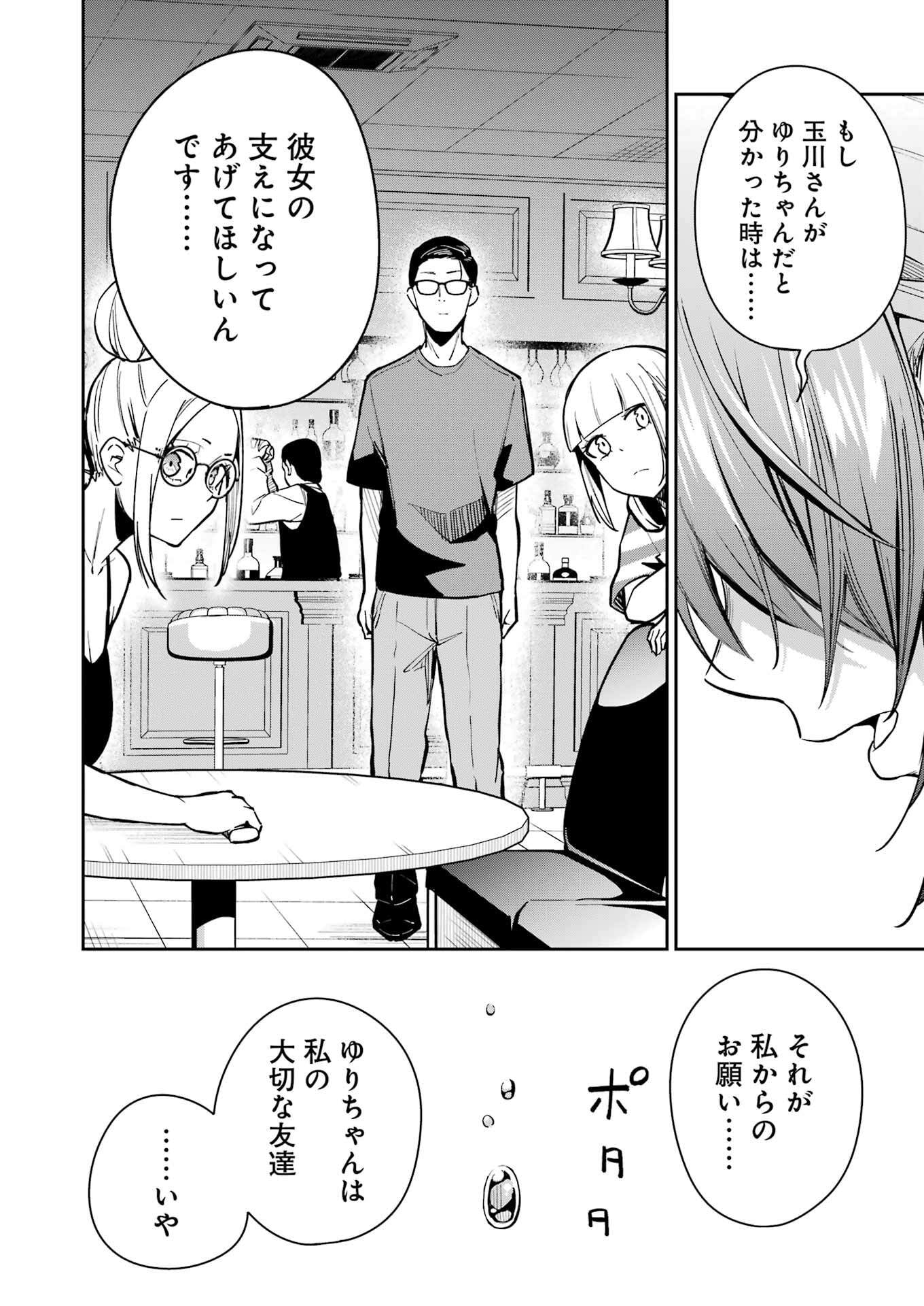 Tamagawa-san Detemashita? Chap 12 - Next Chap 13