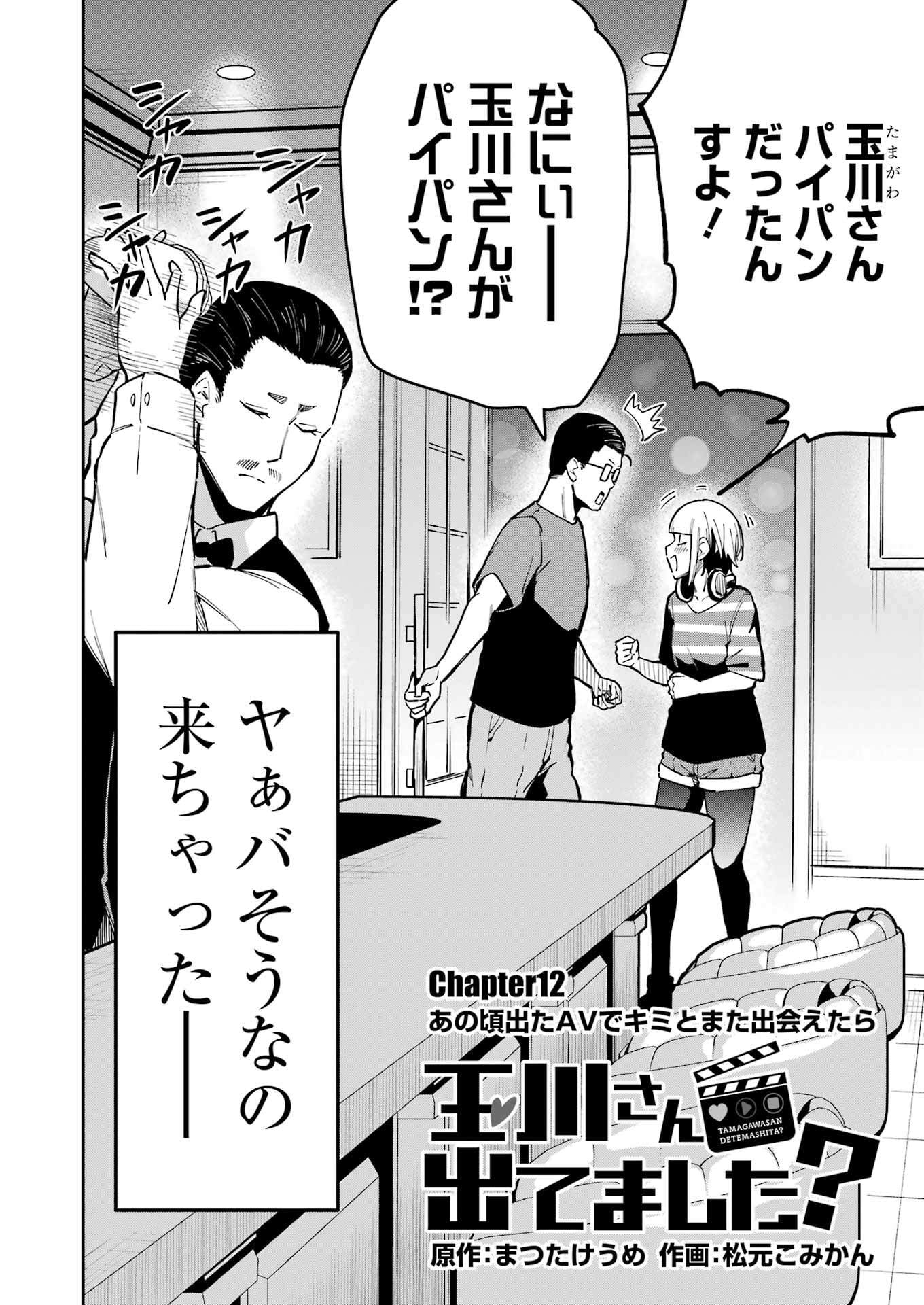 Tamagawa-san Detemashita? Chap 12 - Next Chap 13