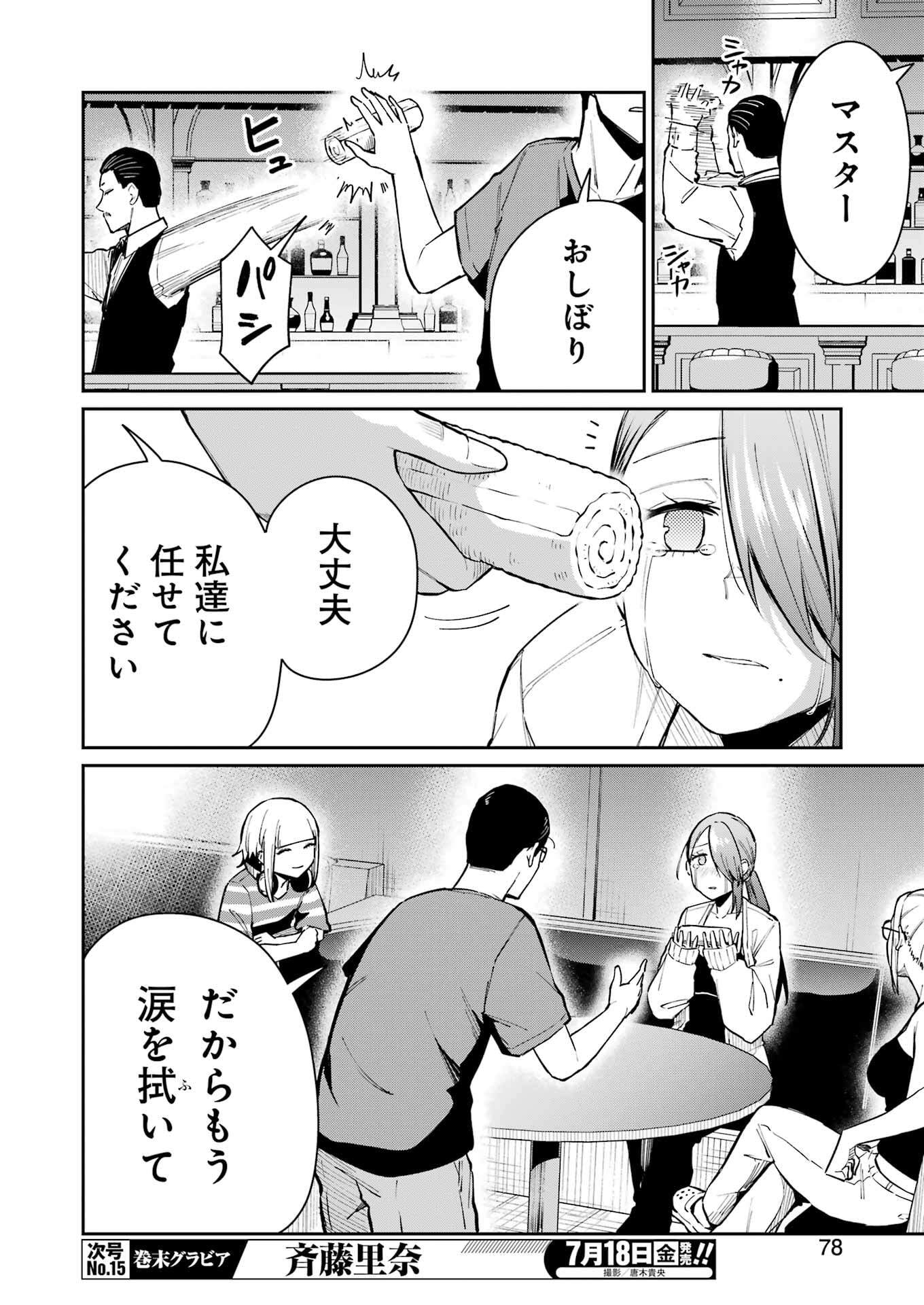 Tamagawa-san Detemashita? Chap 12 - Next Chap 13