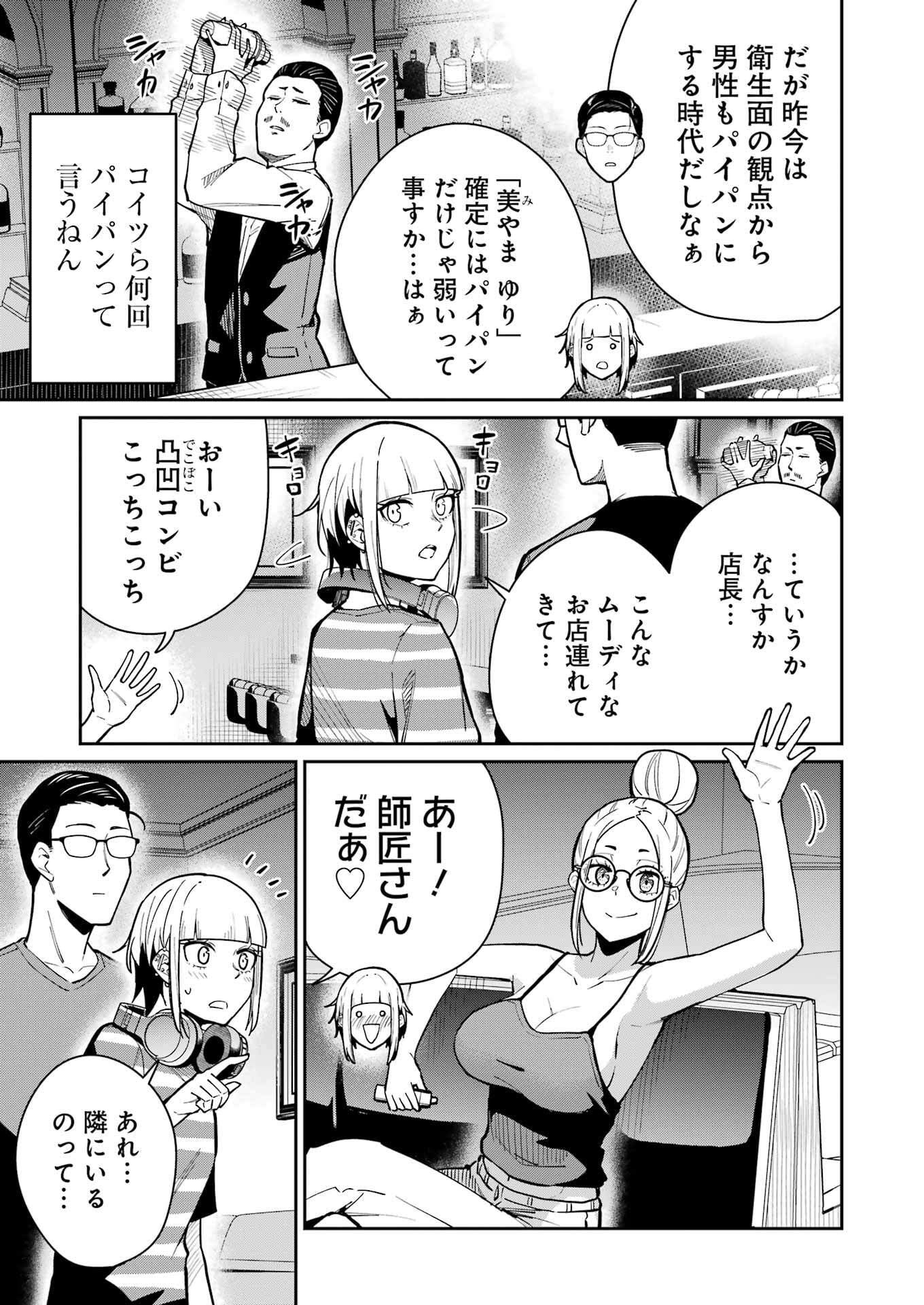 Tamagawa-san Detemashita? Chap 12 - Next Chap 13