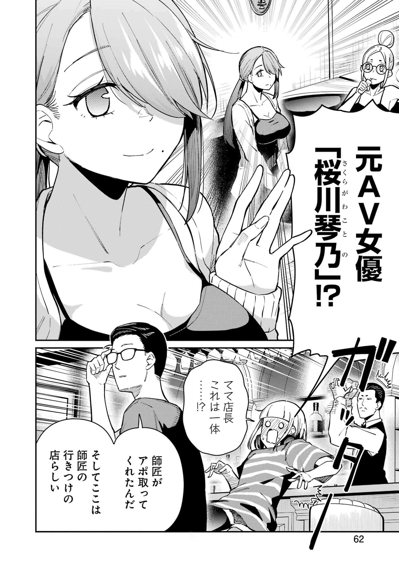 Tamagawa-san Detemashita? Chap 12 - Next Chap 13