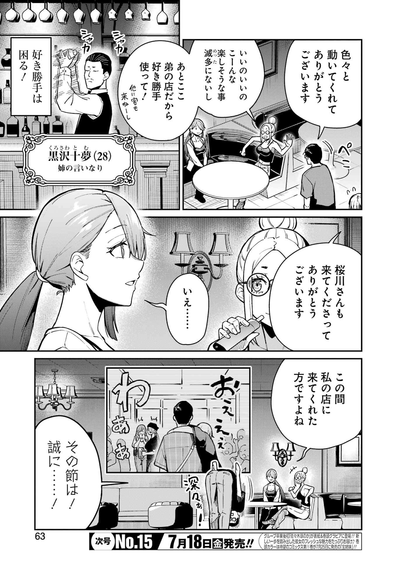 Tamagawa-san Detemashita? Chap 12 - Next Chap 13