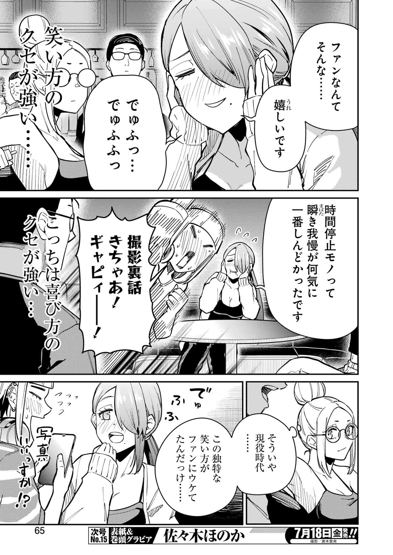 Tamagawa-san Detemashita? Chap 12 - Next Chap 13
