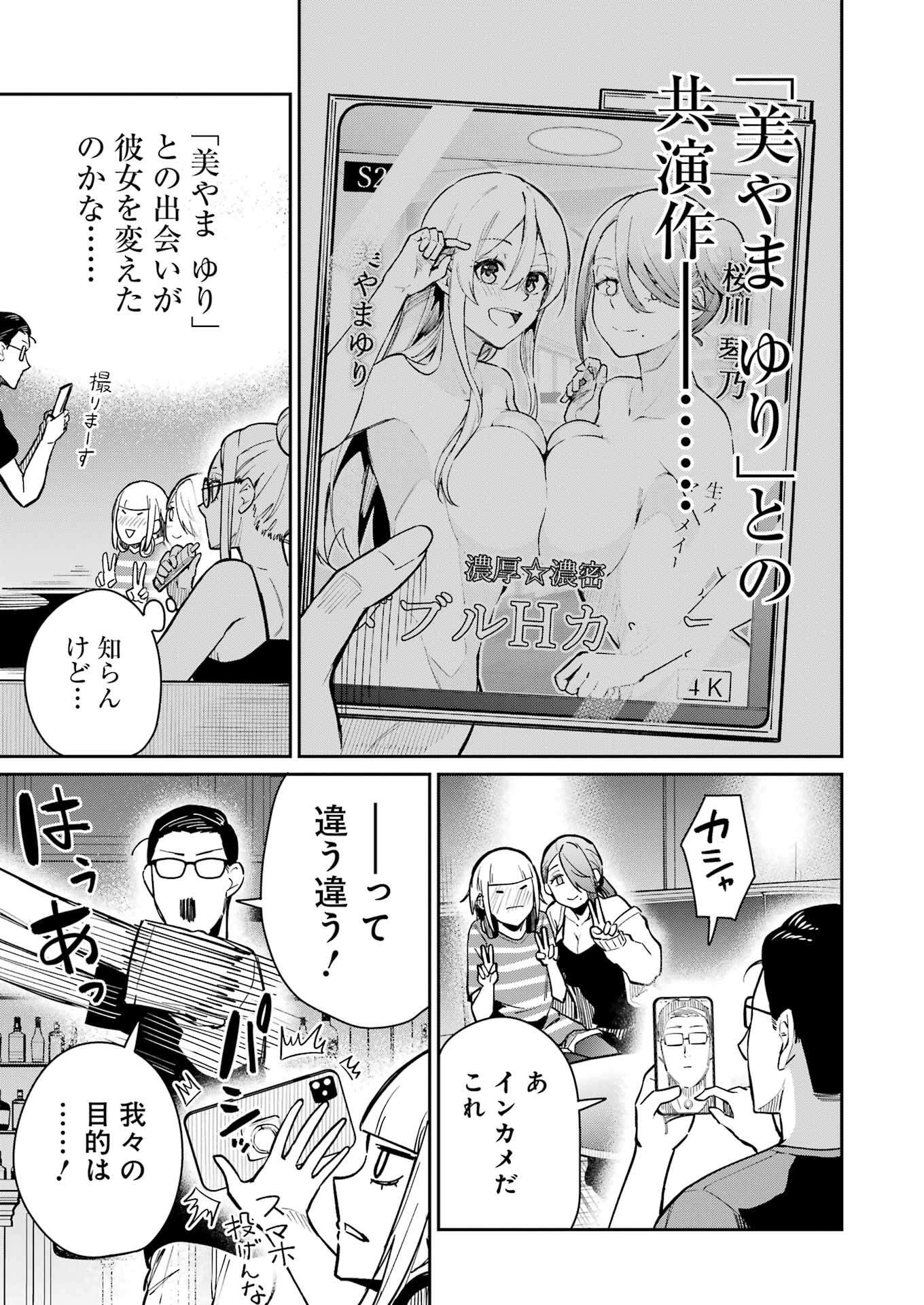Tamagawa-san Detemashita? Chap 12 - Next Chap 13