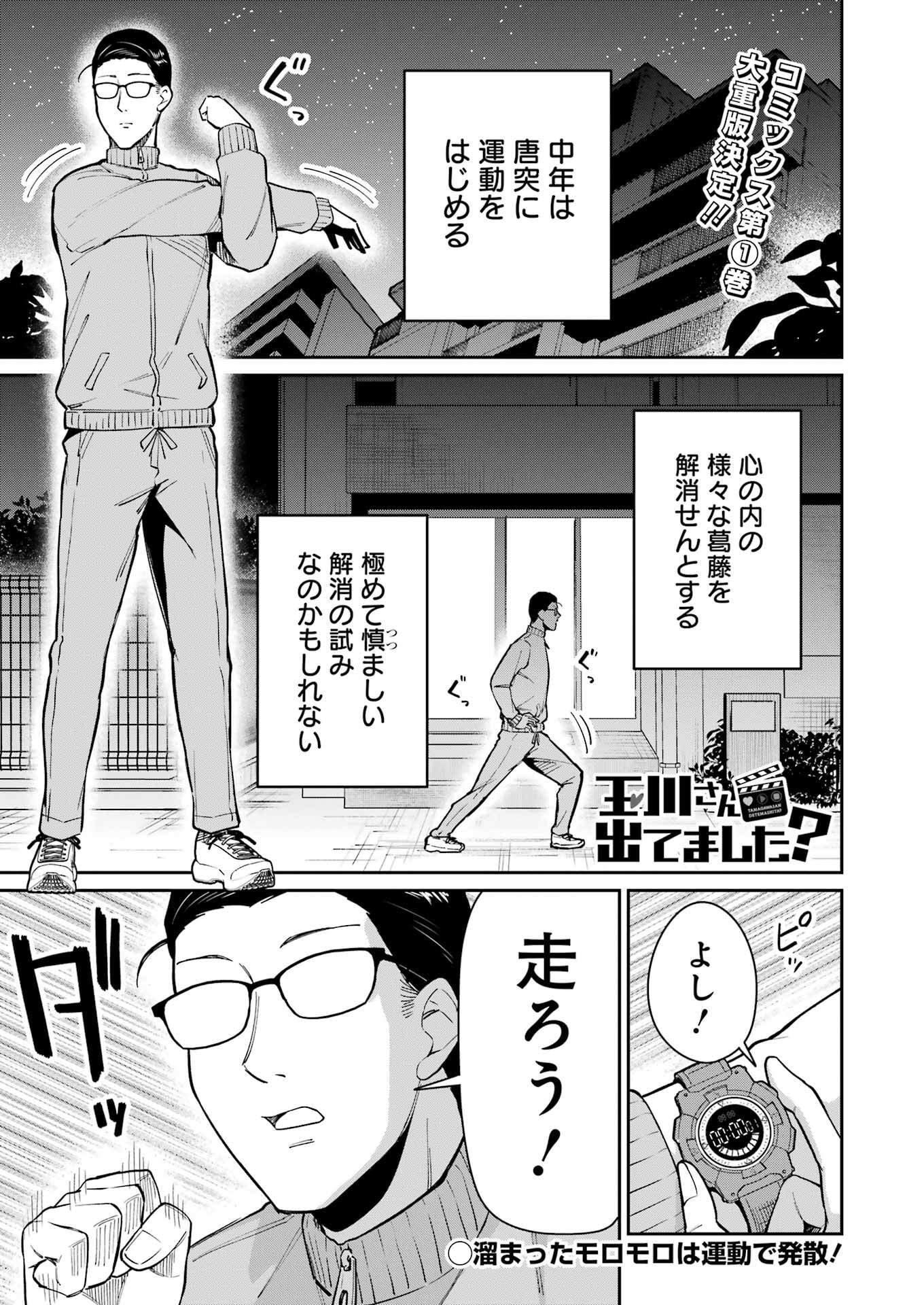 Tamagawa-san Detemashita? Chap 13 - Next Chap 14