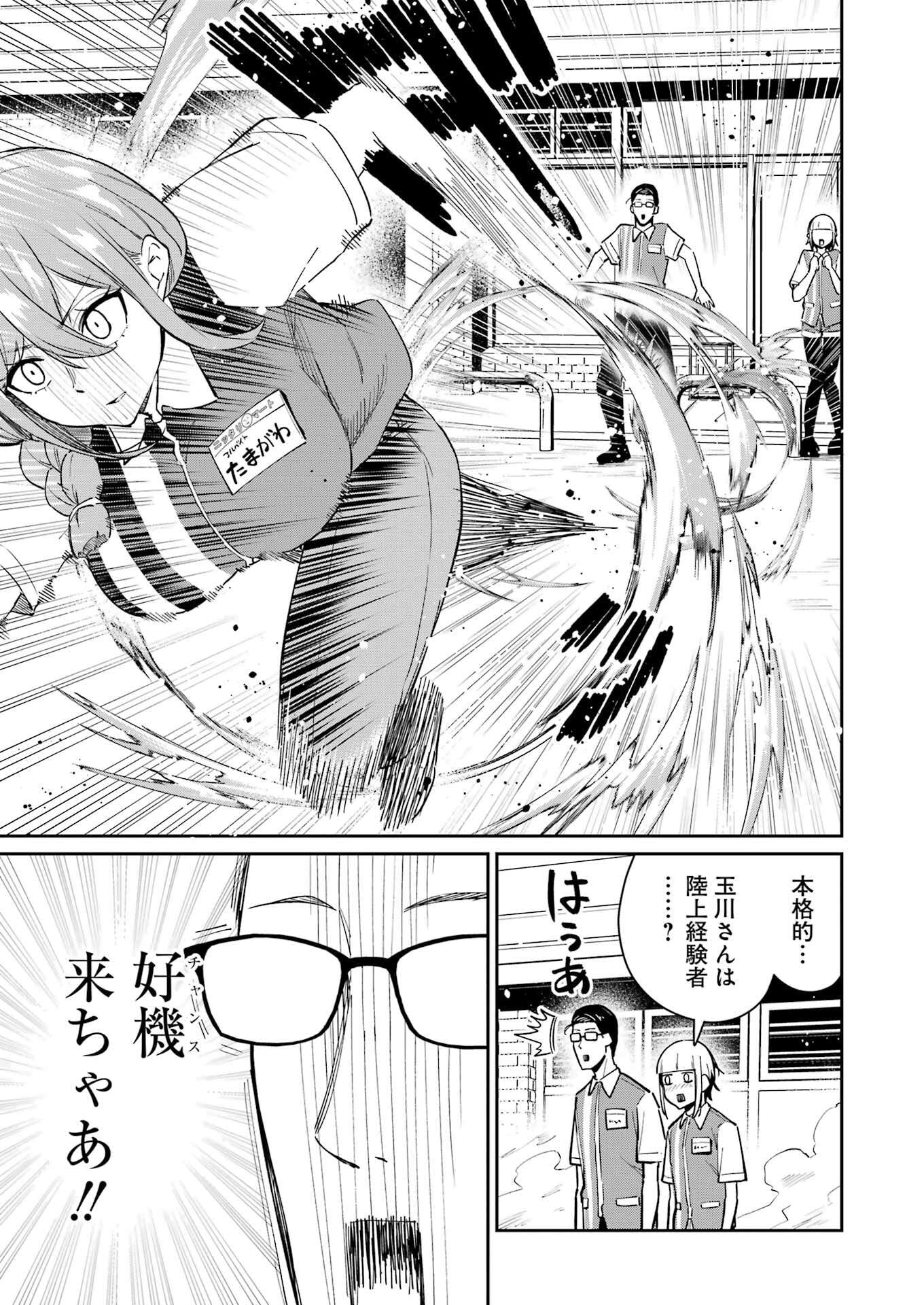 Tamagawa-san Detemashita? Chap 13 - Next Chap 14