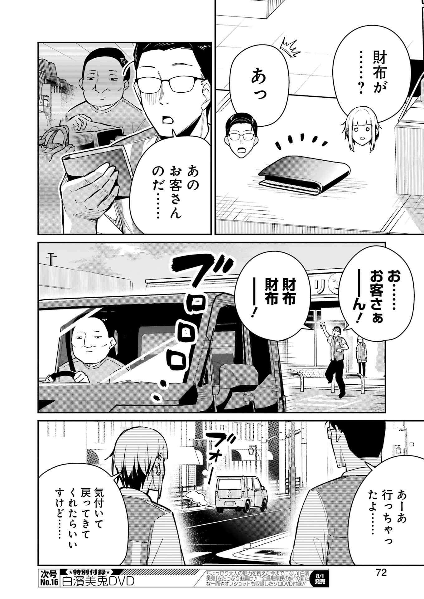 Tamagawa-san Detemashita? Chap 13 - Next Chap 14