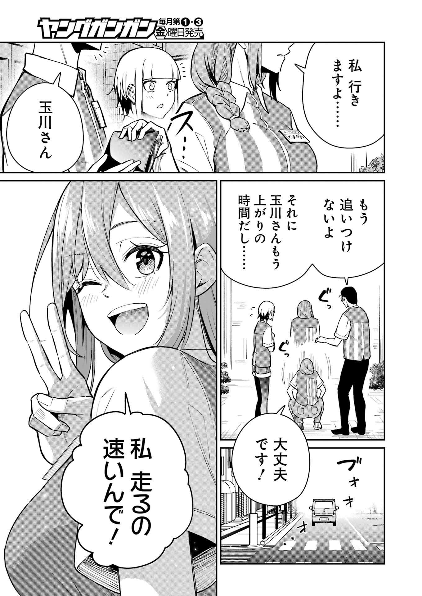 Tamagawa-san Detemashita? Chap 13 - Next Chap 14