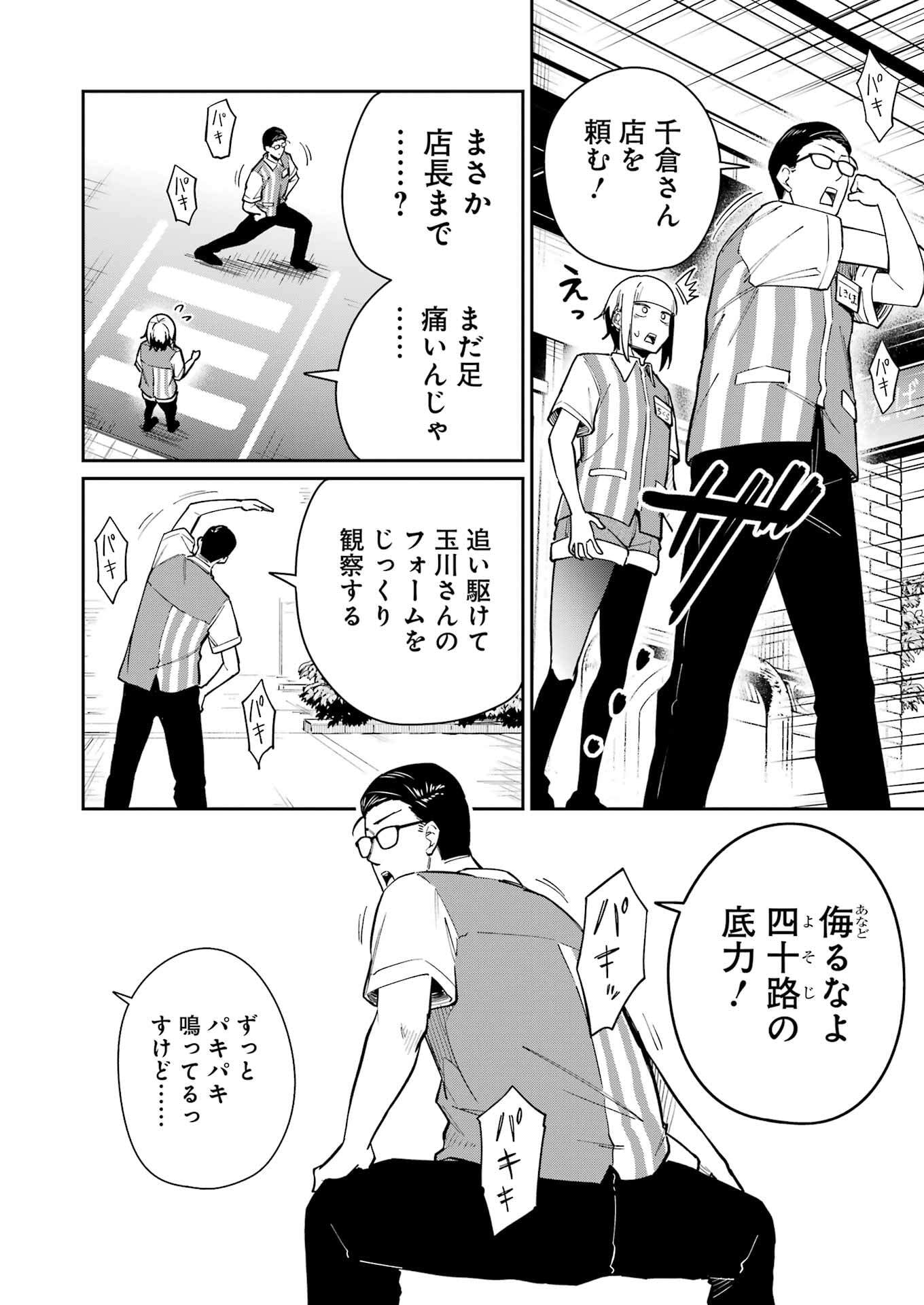 Tamagawa-san Detemashita? Chap 13 - Next Chap 14