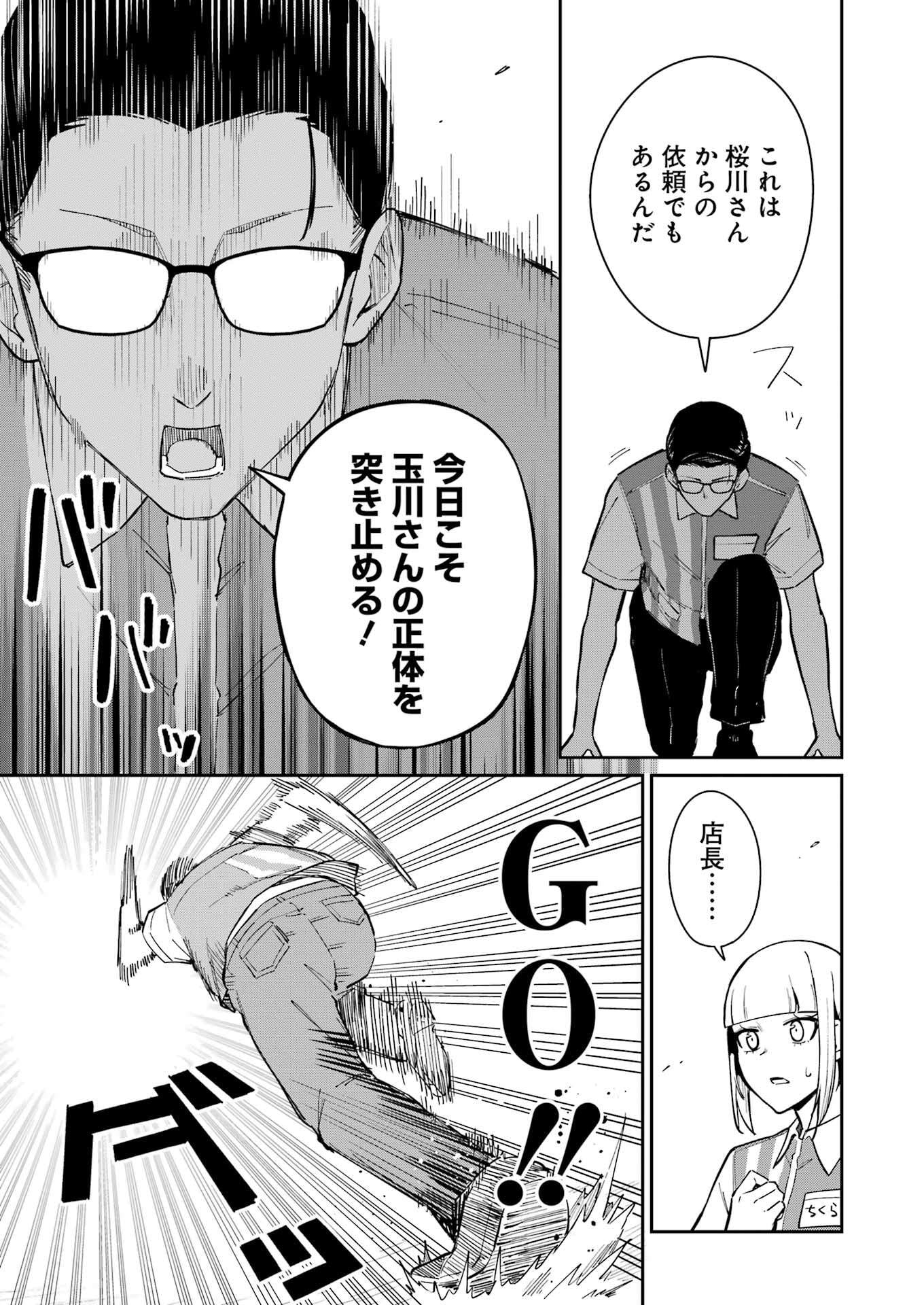 Tamagawa-san Detemashita? Chap 13 - Next Chap 14