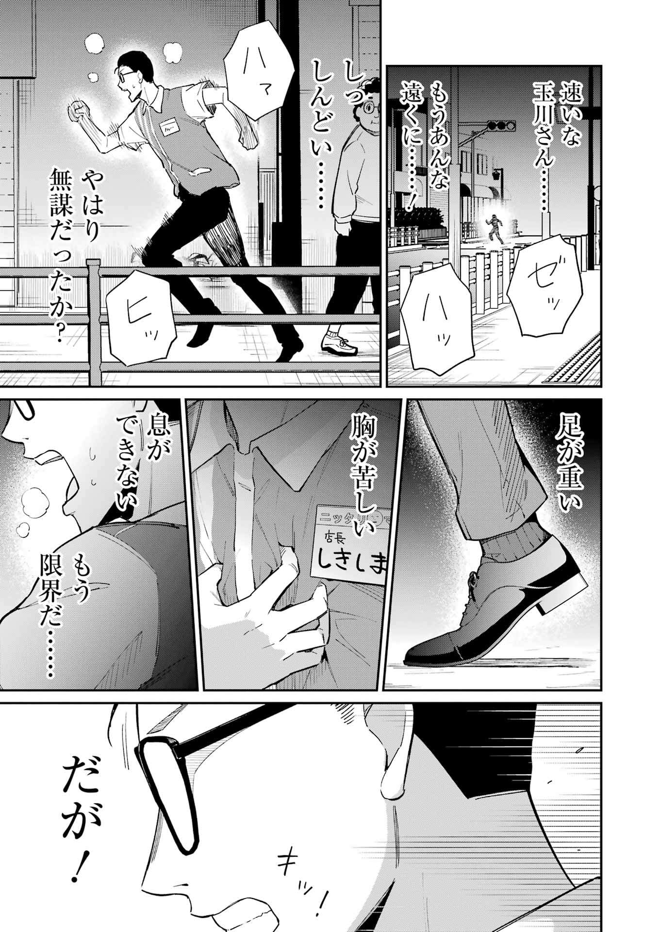 Tamagawa-san Detemashita? Chap 13 - Next Chap 14