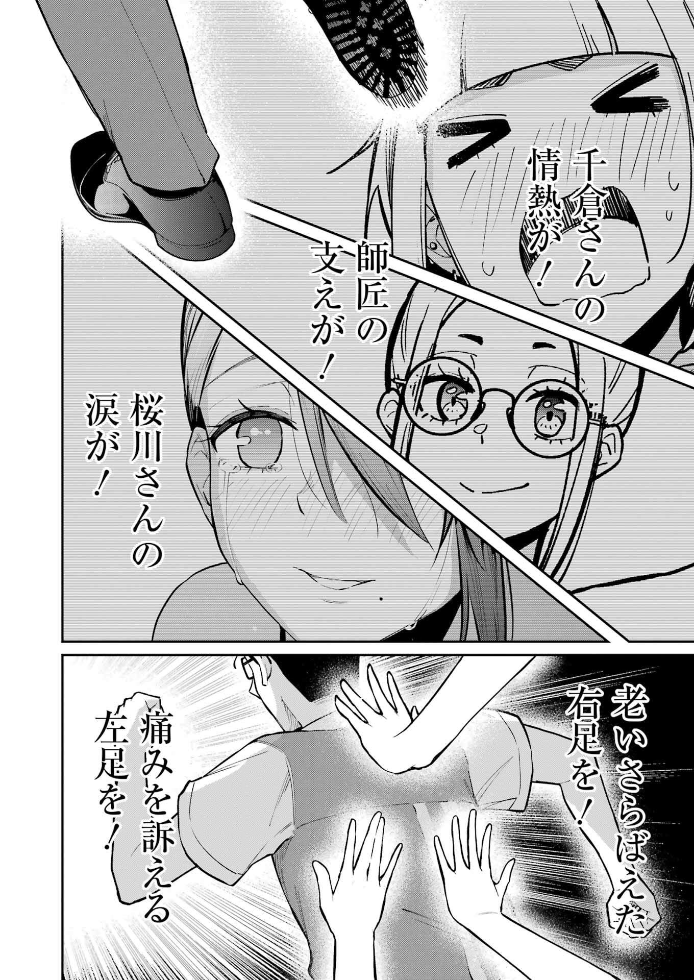 Tamagawa-san Detemashita? Chap 13 - Next Chap 14