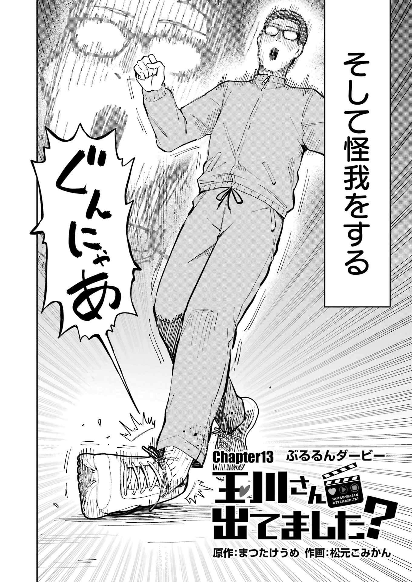 Tamagawa-san Detemashita? Chap 13 - Next Chap 14