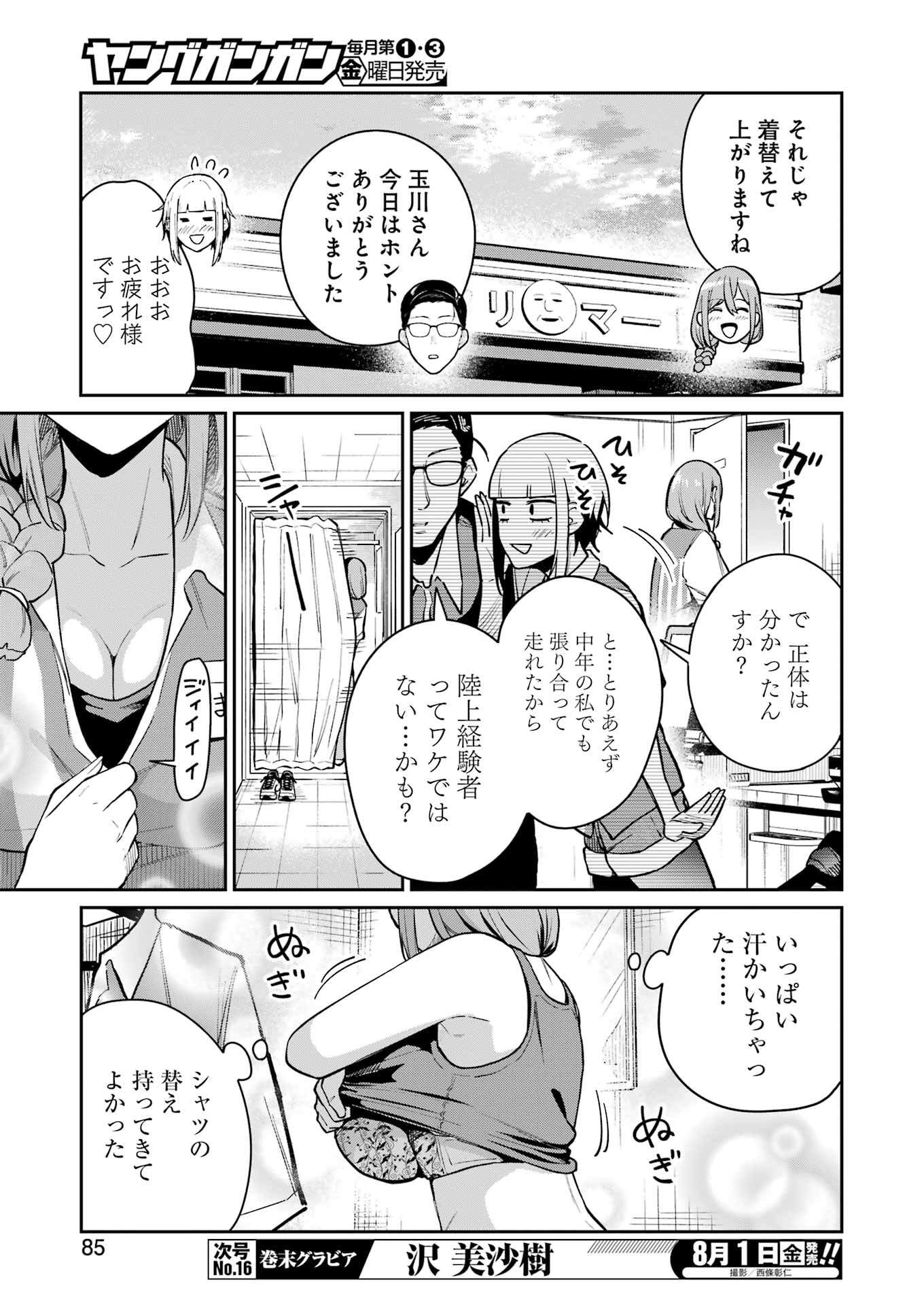 Tamagawa-san Detemashita? Chap 13 - Next Chap 14