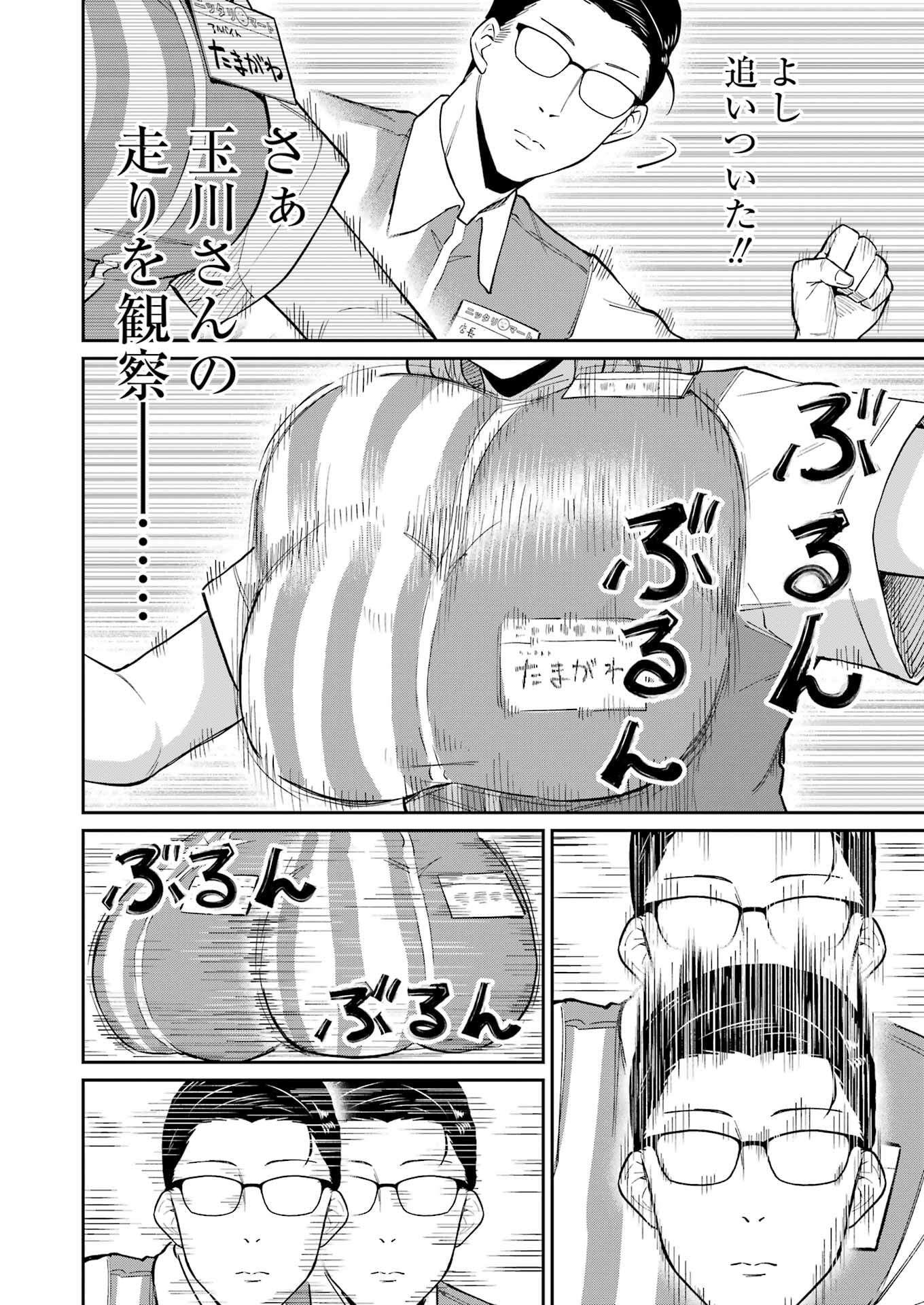 Tamagawa-san Detemashita? Chap 13 - Next Chap 14